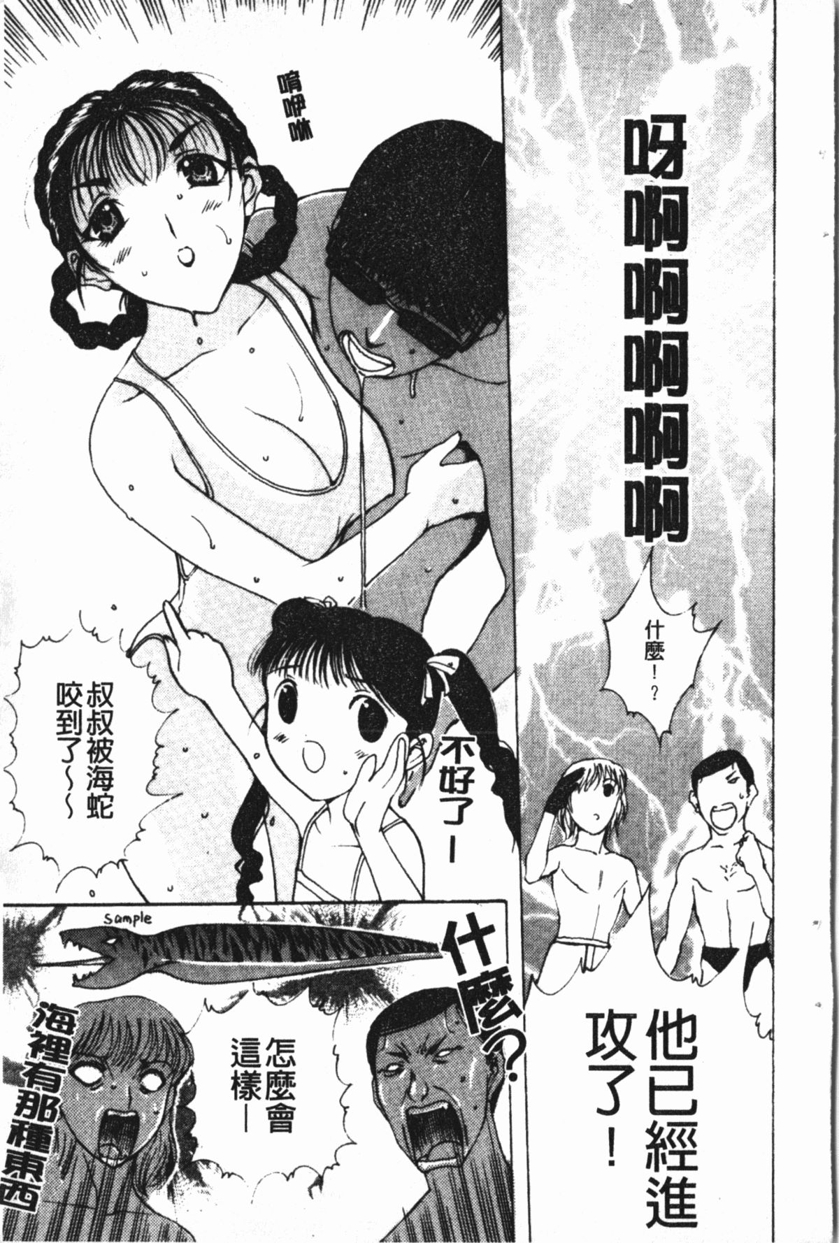 淫蜜狂溅 第2话 第5页