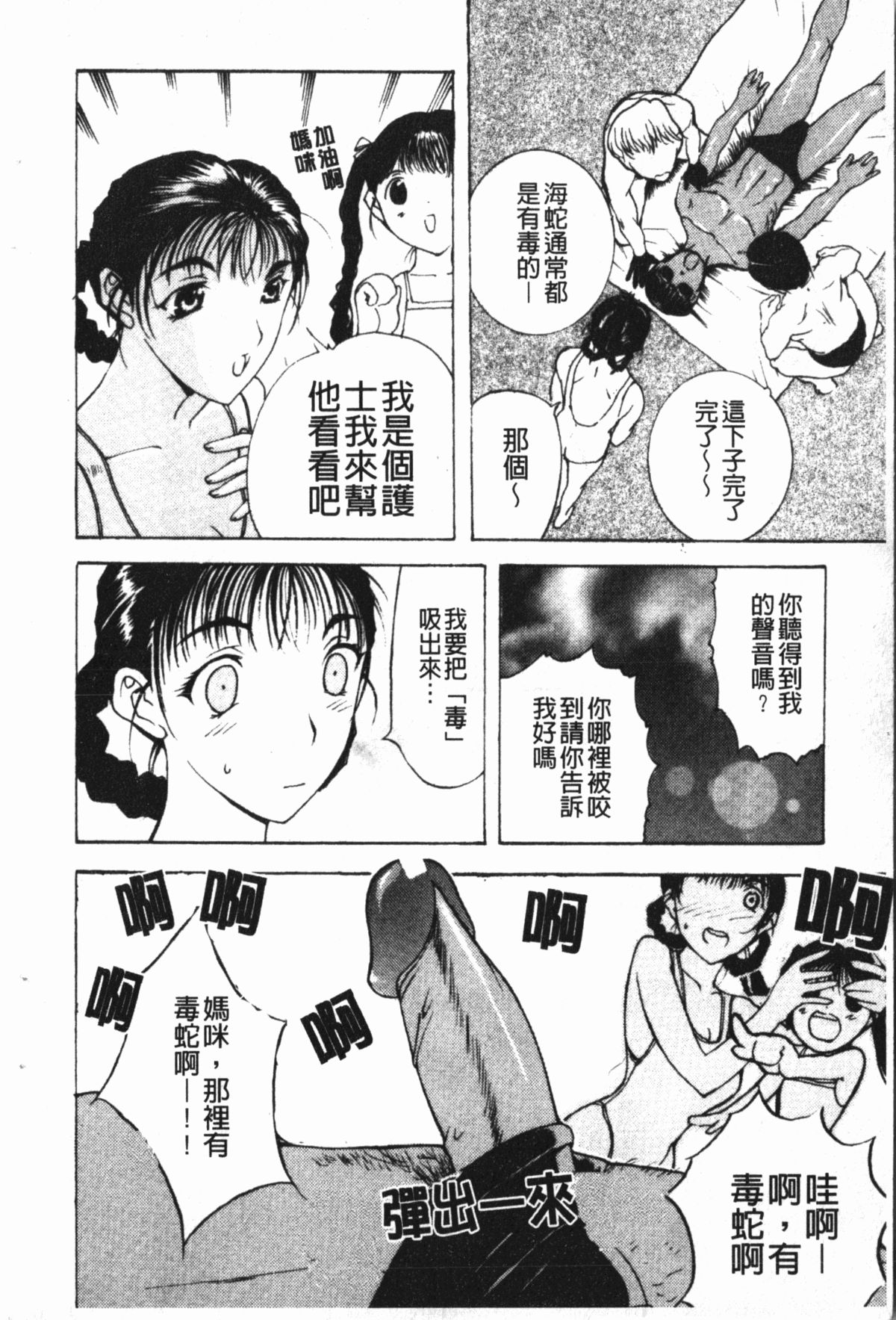 淫蜜狂溅 第2话 第6页