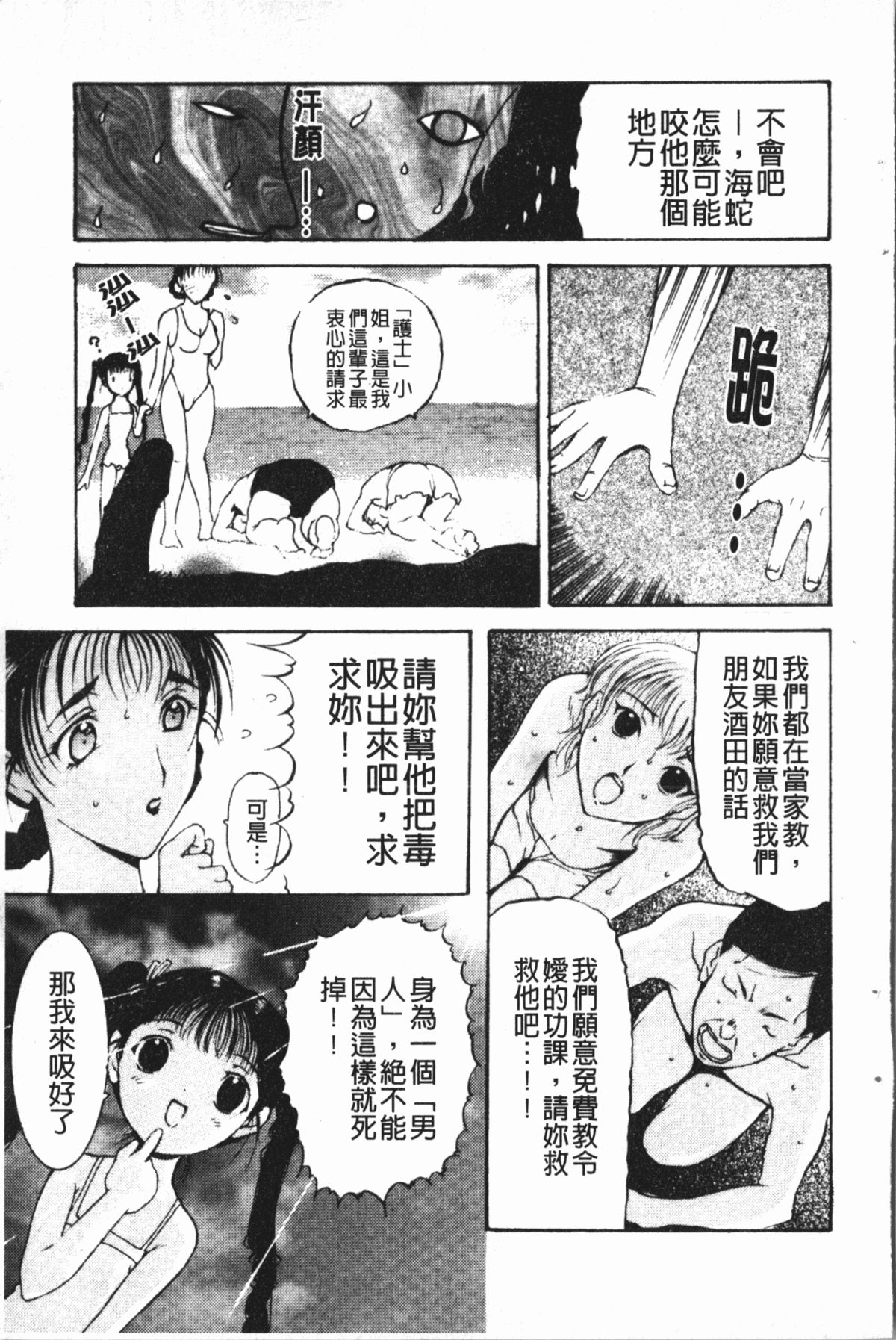 淫蜜狂溅 第2话 第7页