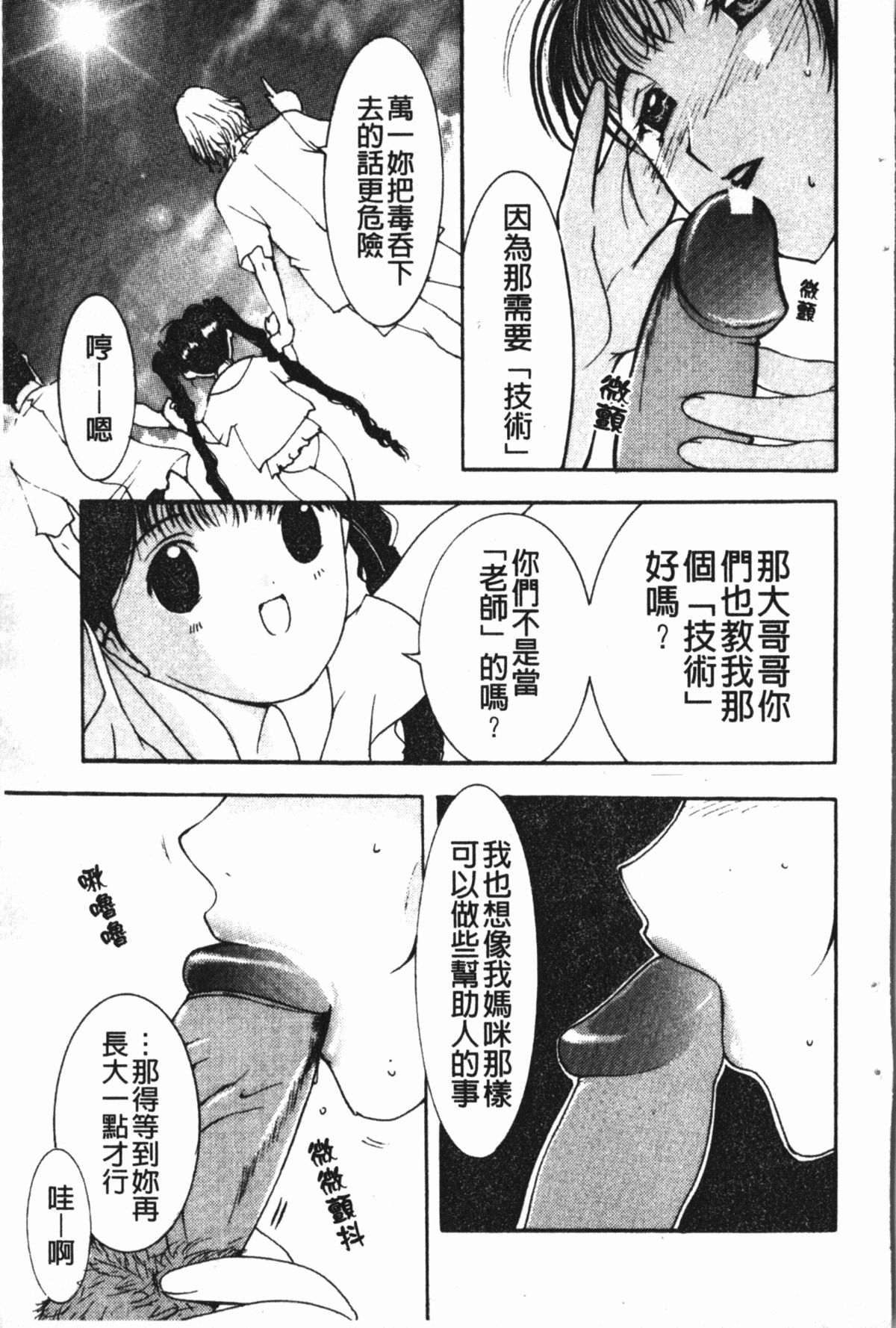 淫蜜狂溅 第2话 第9页