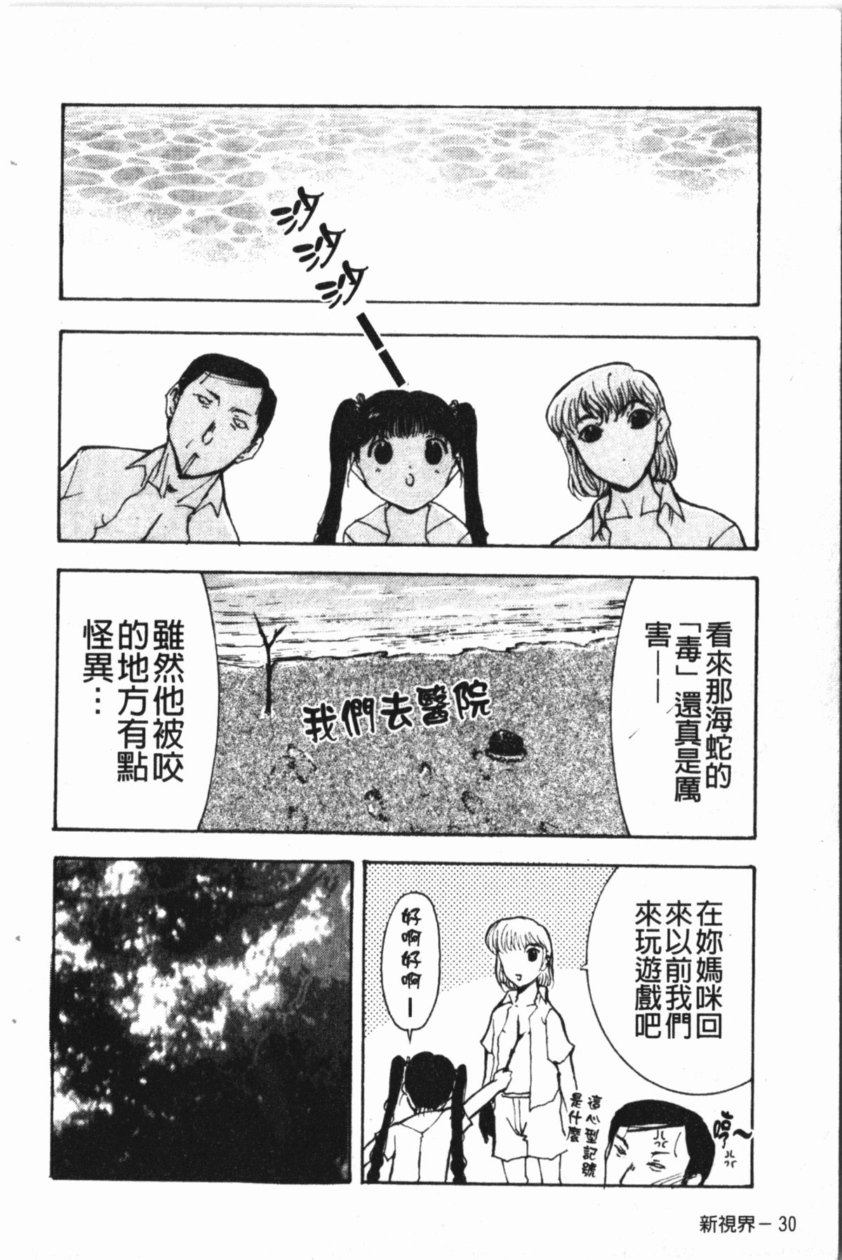 淫蜜狂溅 第2话 第14页