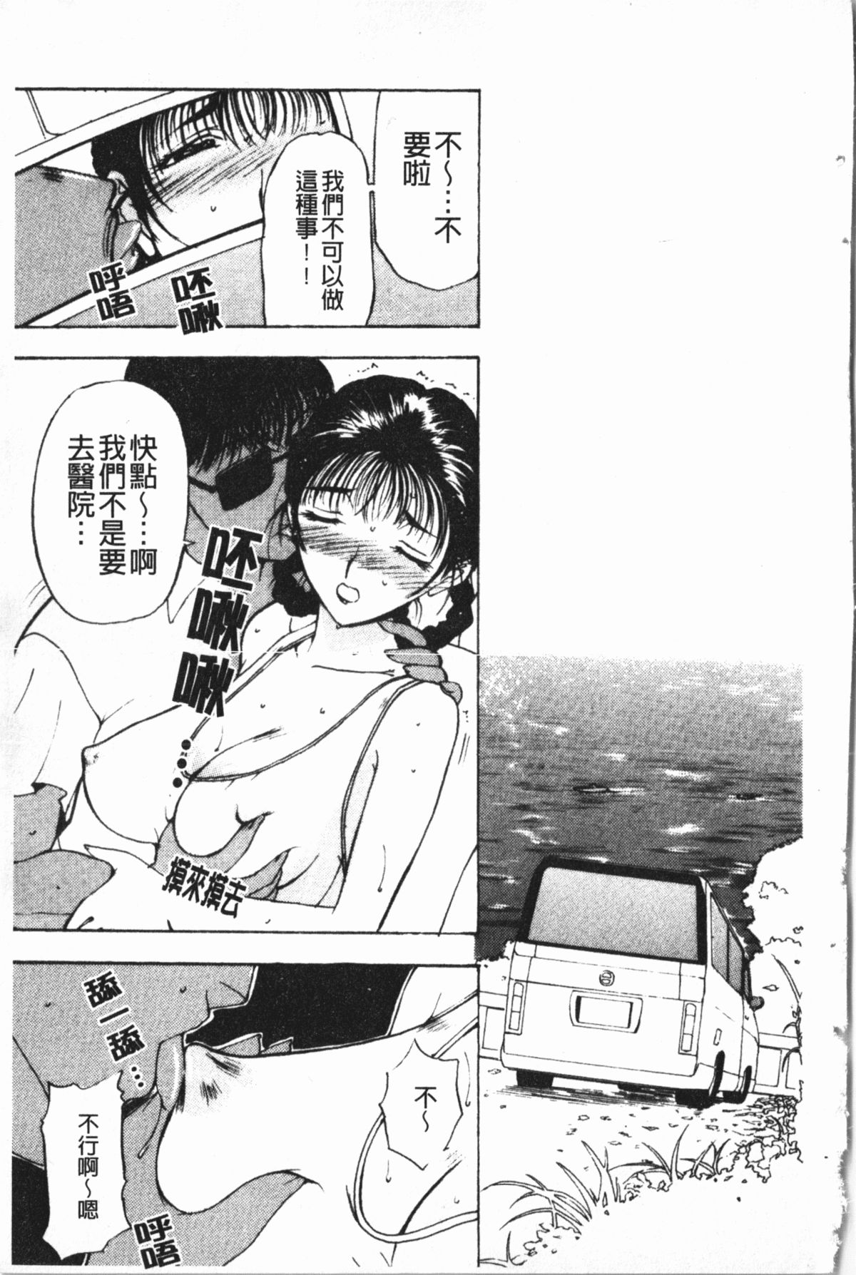 淫蜜狂溅 第2话 第15页