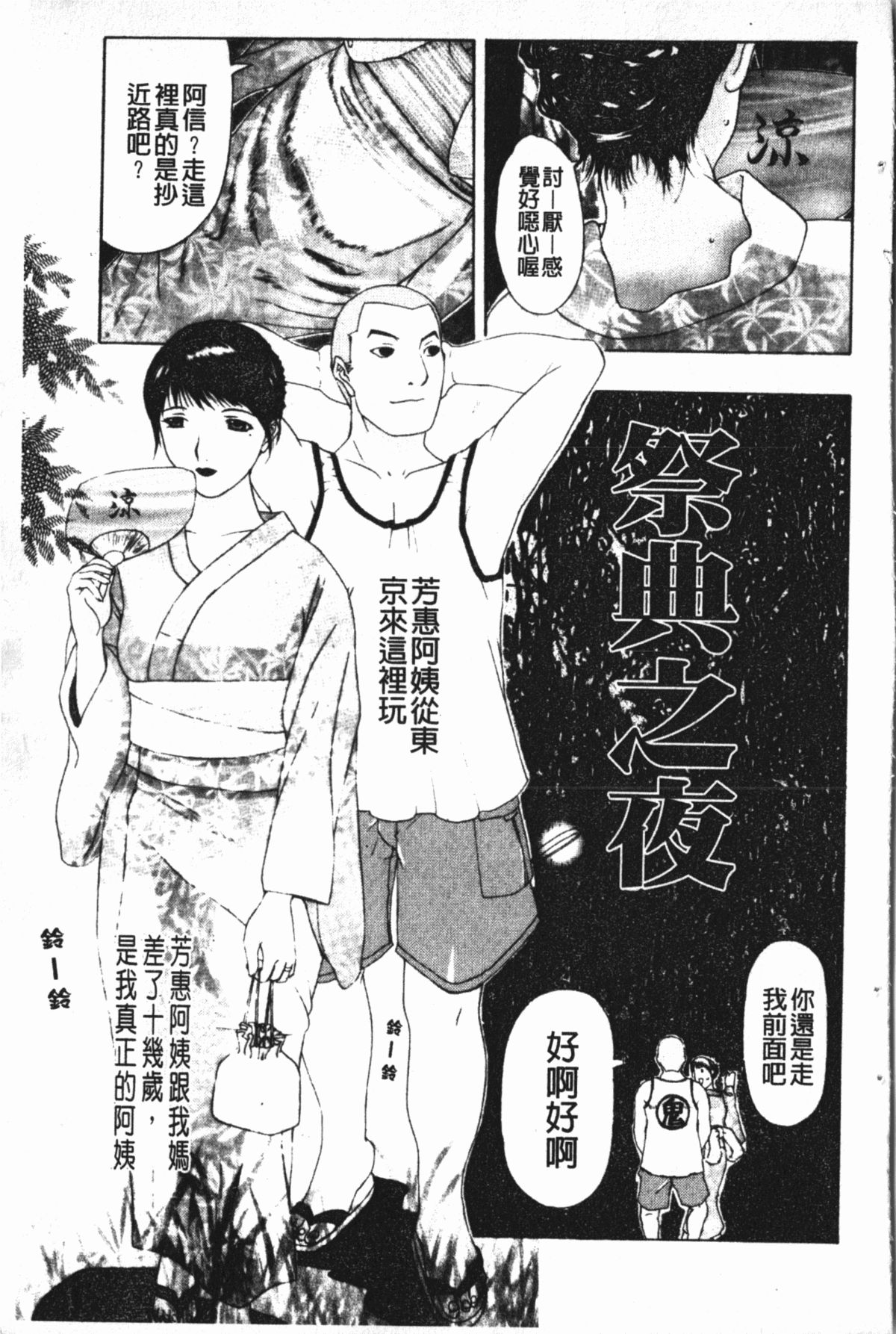 淫蜜狂溅 第3话 第1页