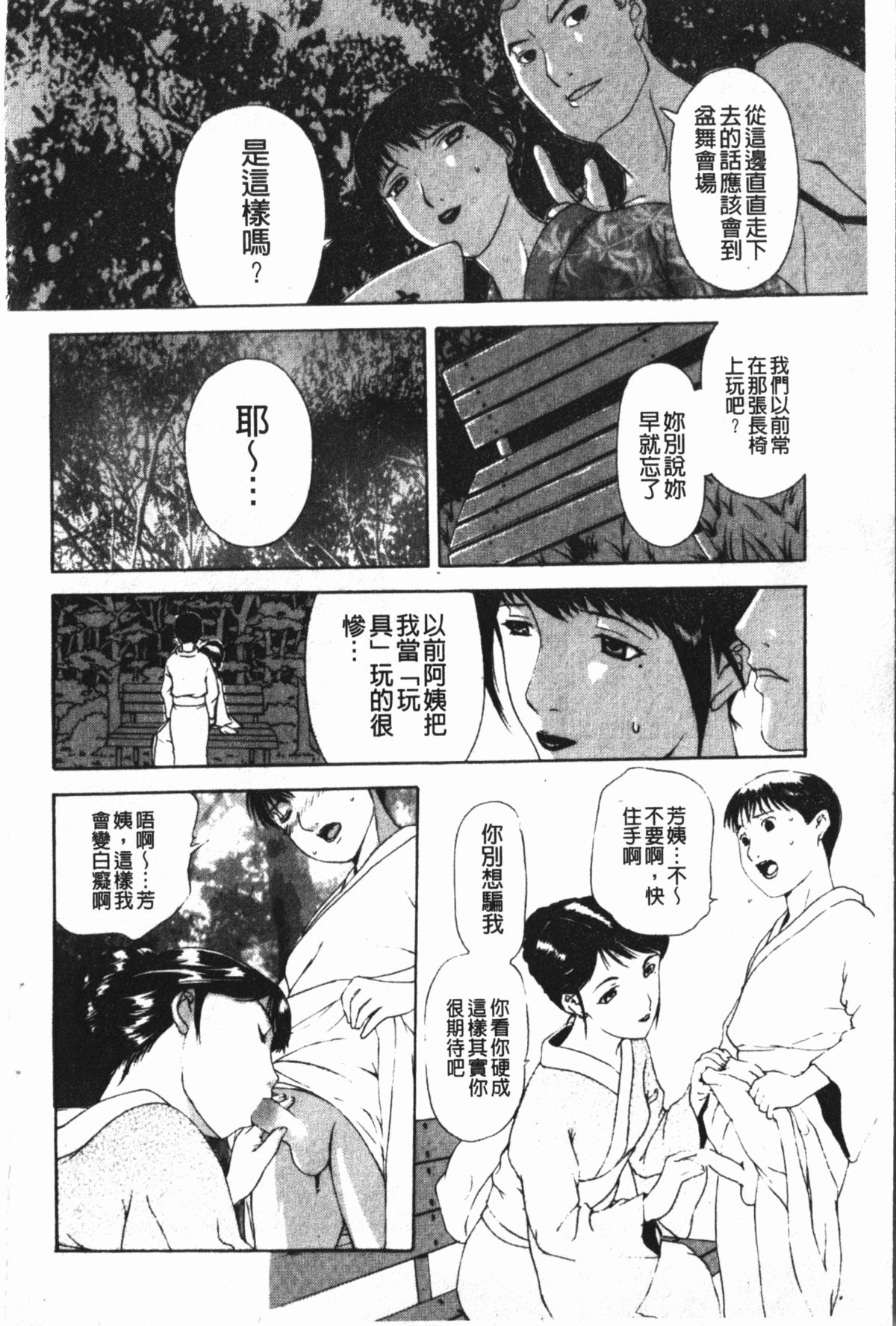 淫蜜狂溅 第3话 第2页