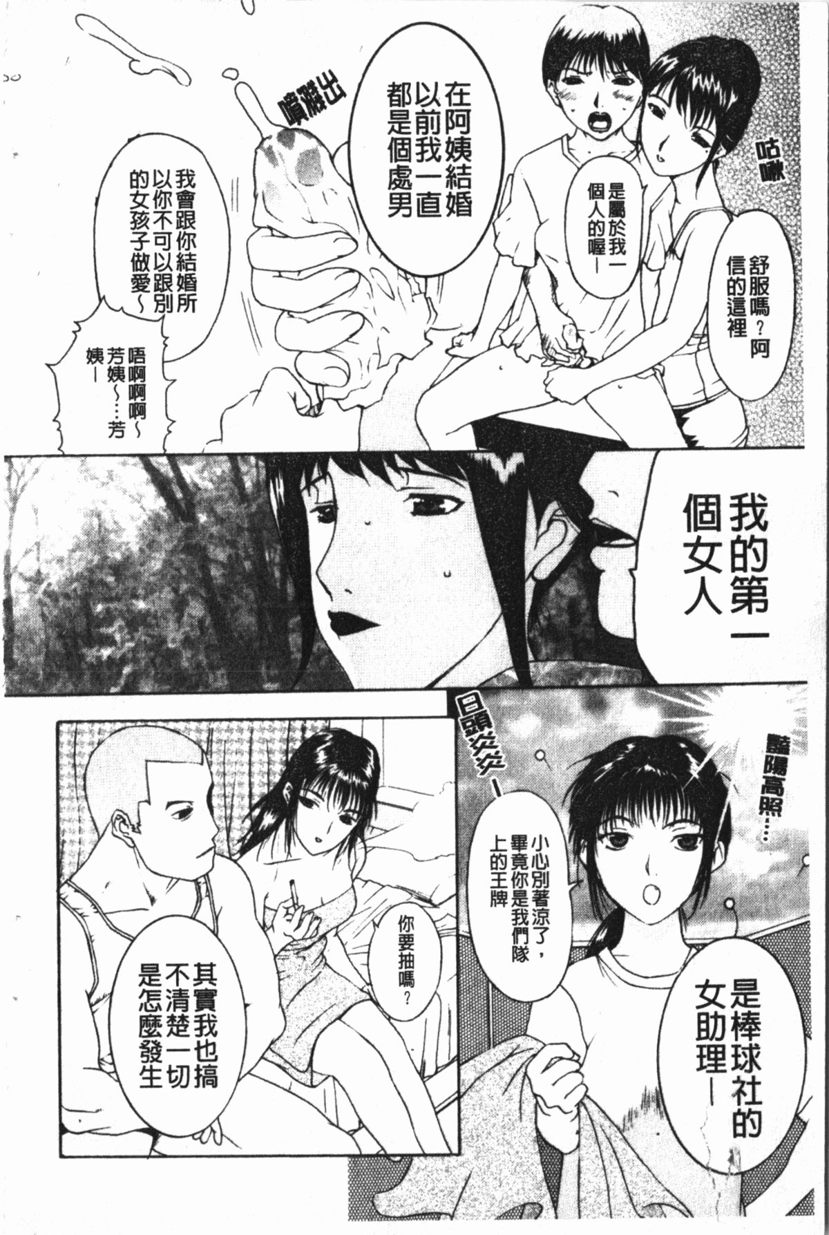 淫蜜狂溅 第3话 第4页