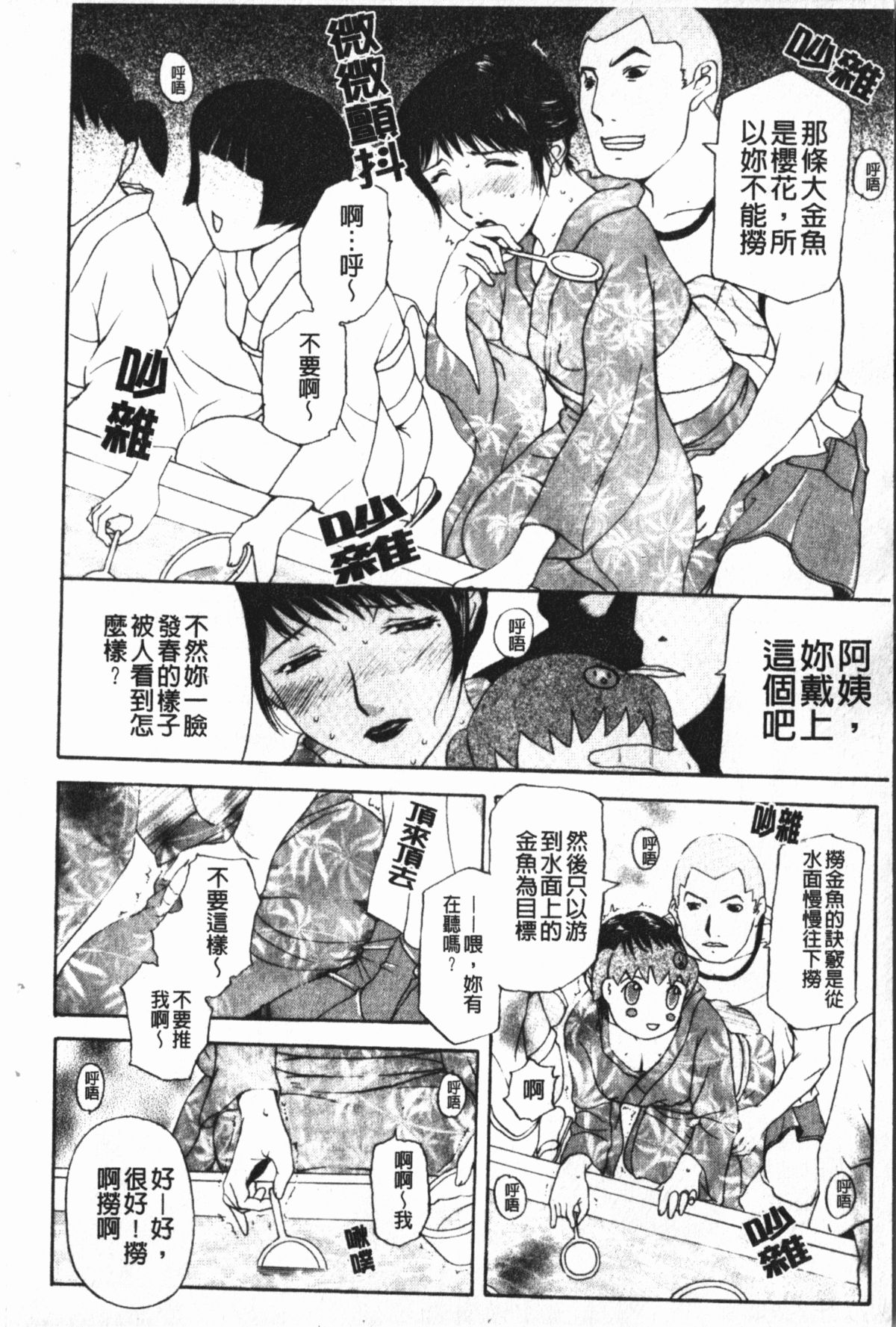 淫蜜狂溅 第3话 第12页
