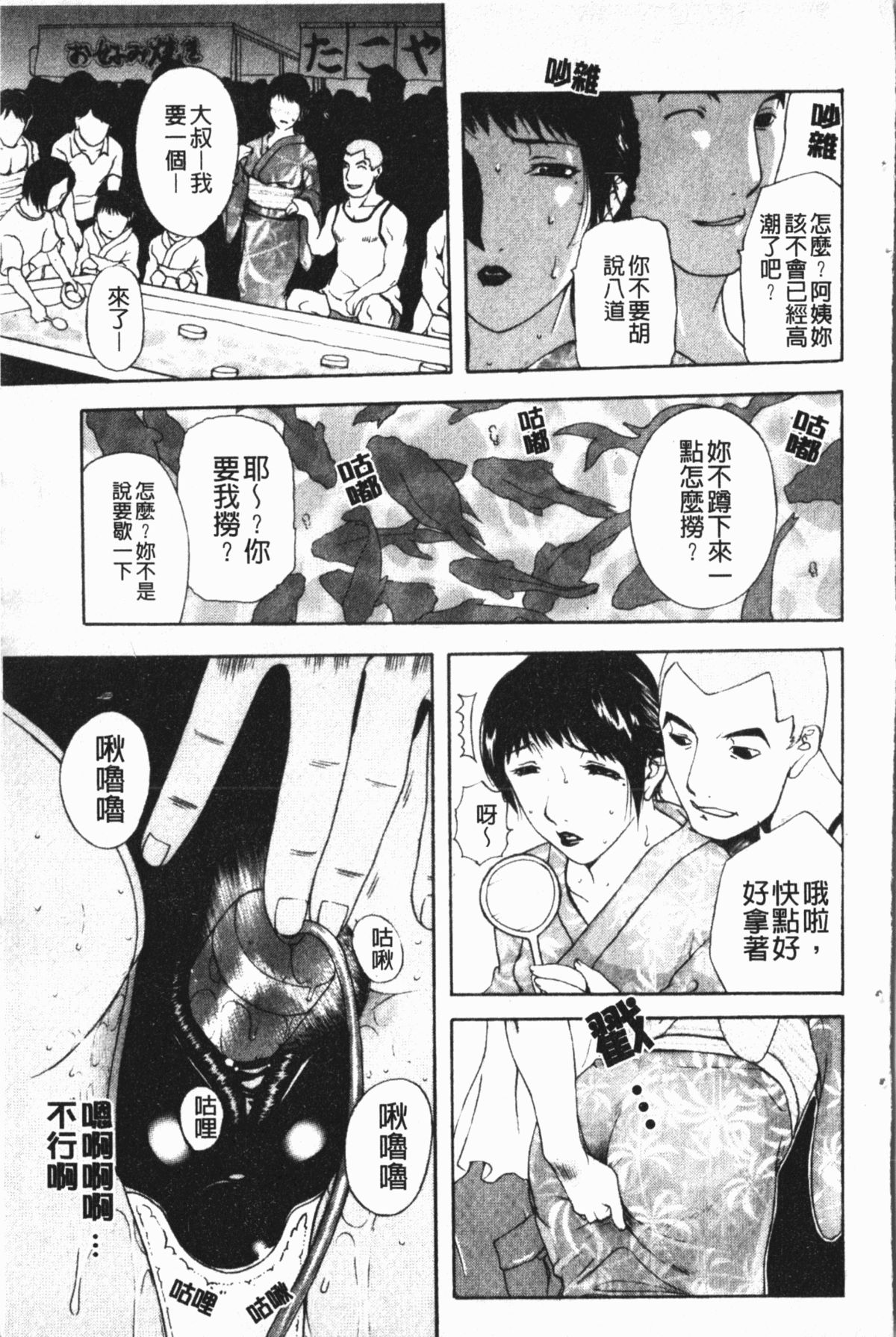 淫蜜狂溅 第3话 第11页