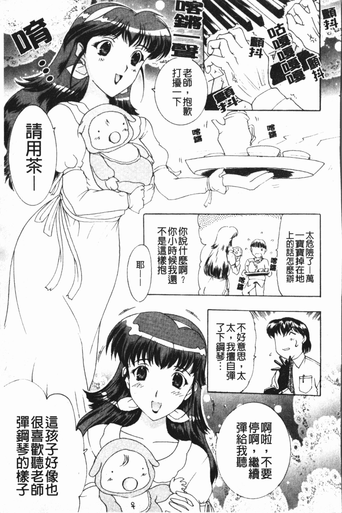 淫蜜狂溅 第4话 第3页