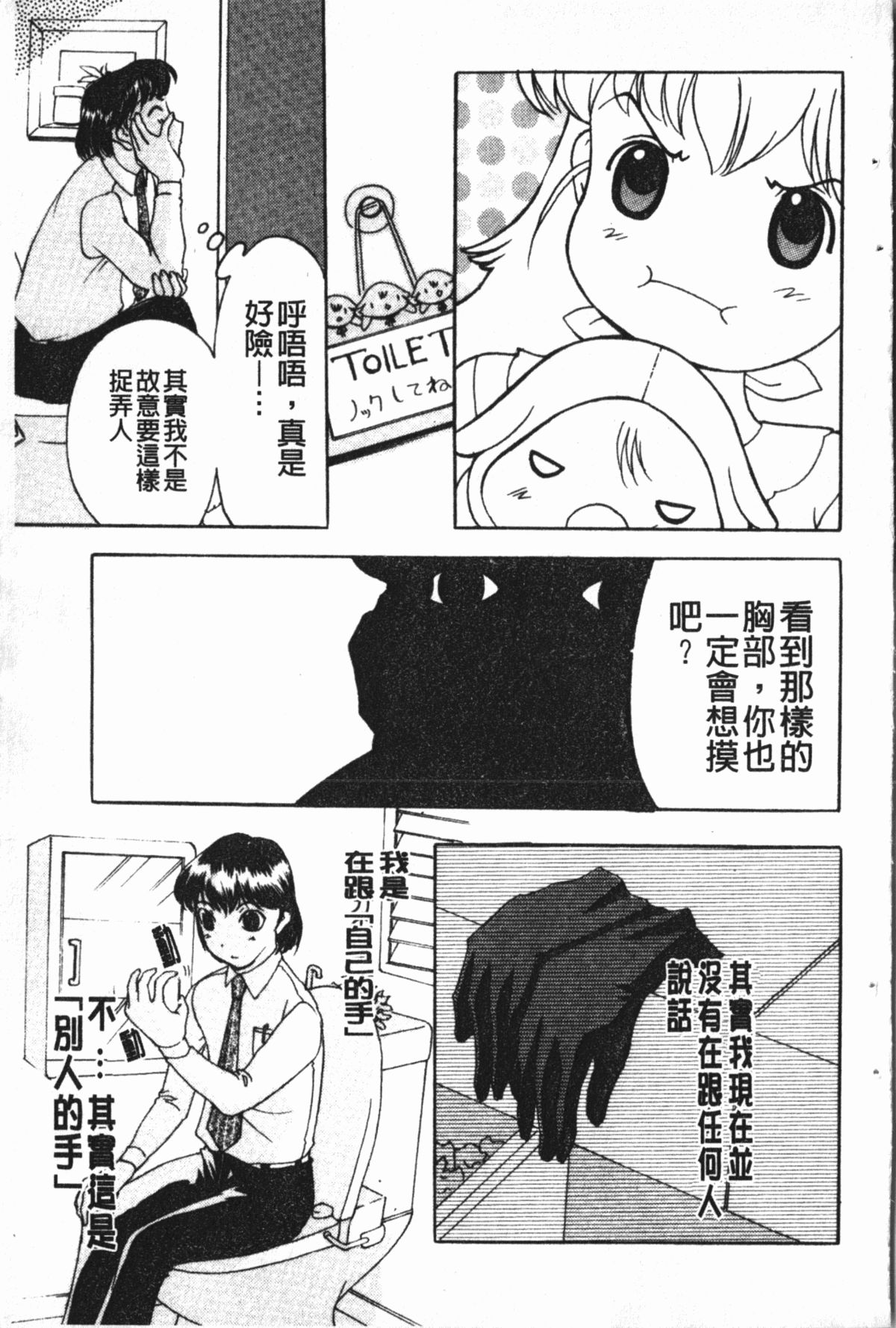 淫蜜狂溅 第4话 第5页