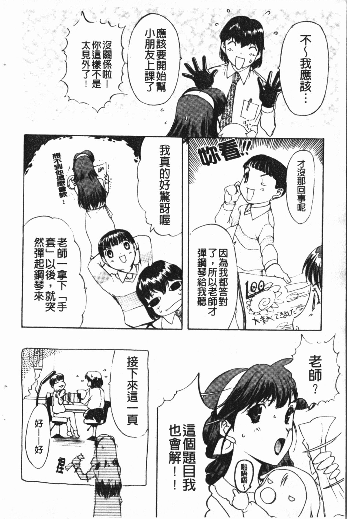 淫蜜狂溅 第4话 第4页