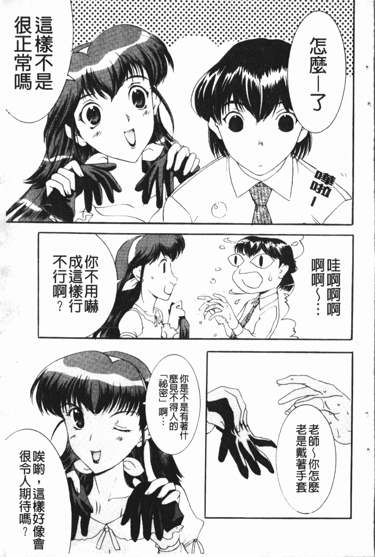 淫蜜狂溅 第4话 第7页