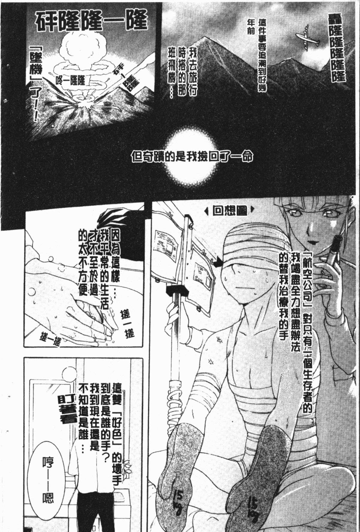 淫蜜狂溅 第4话 第6页