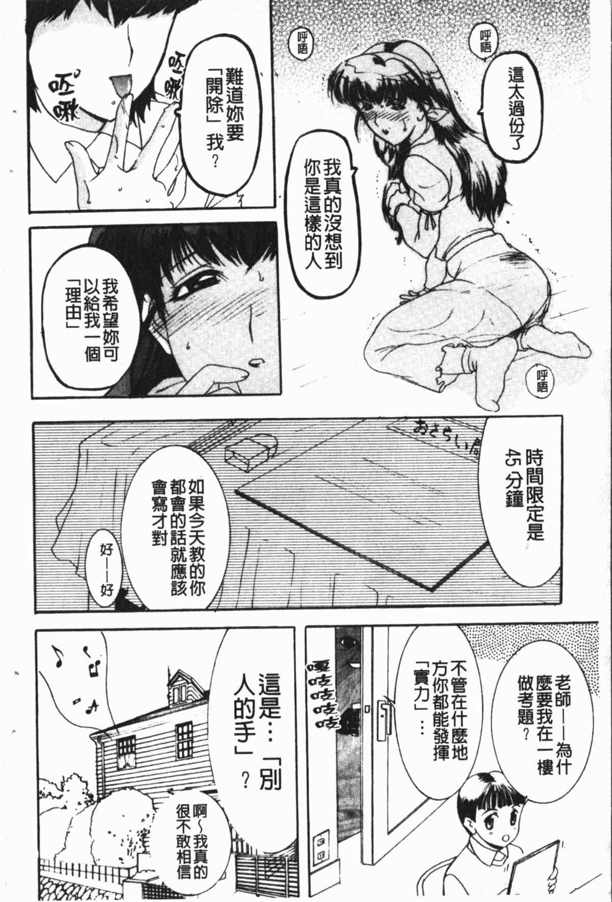 淫蜜狂溅 第4话 第12页
