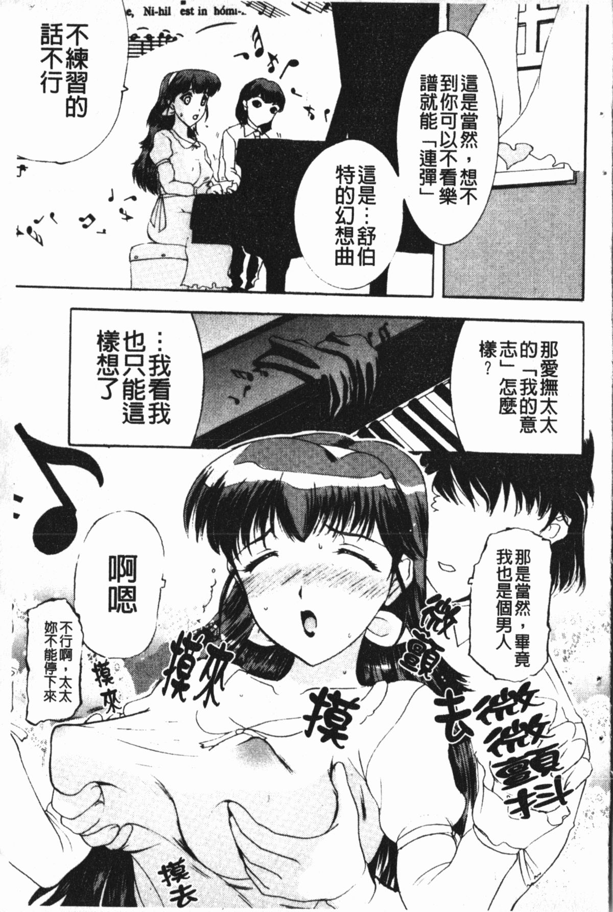 淫蜜狂溅 第4话 第13页