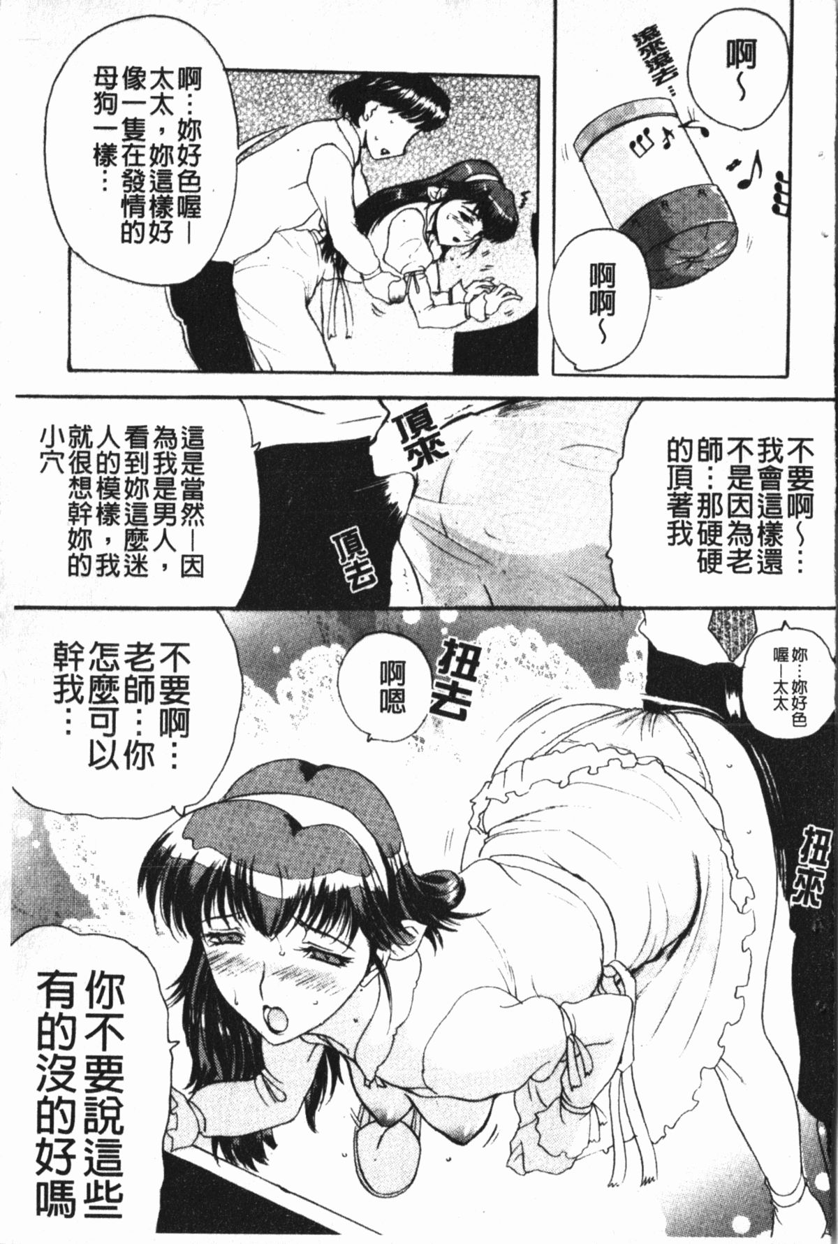 淫蜜狂溅 第4话 第17页