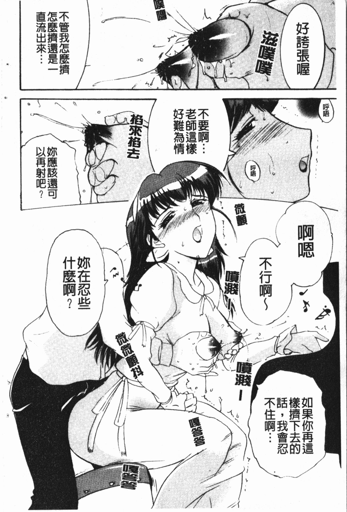 淫蜜狂溅 第4话 第16页
