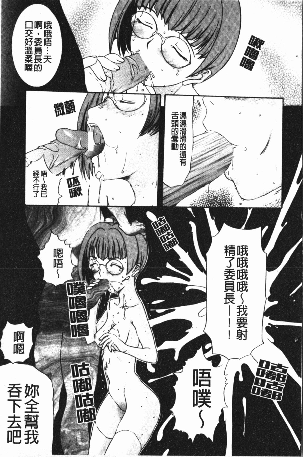 淫蜜狂溅 第5话 第5页