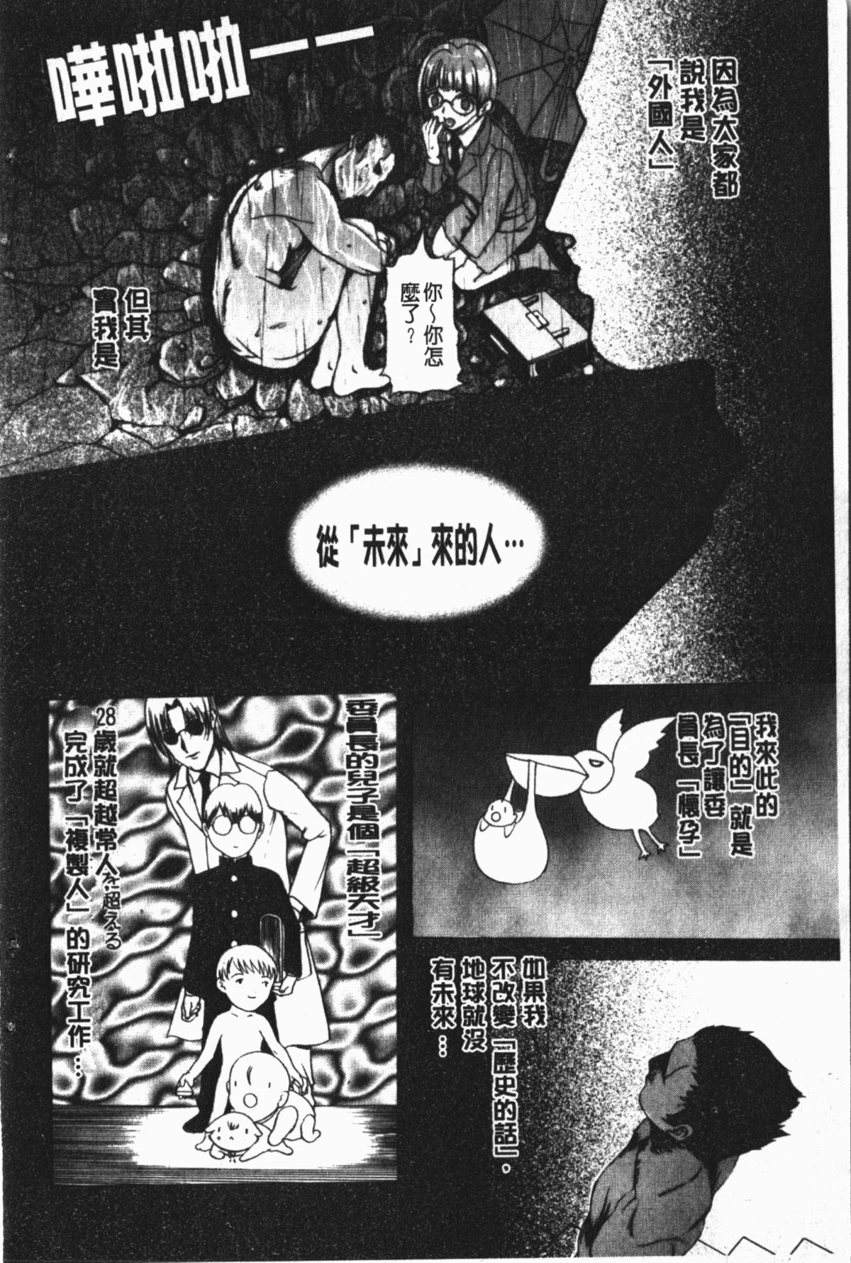 淫蜜狂溅 第5话 第8页