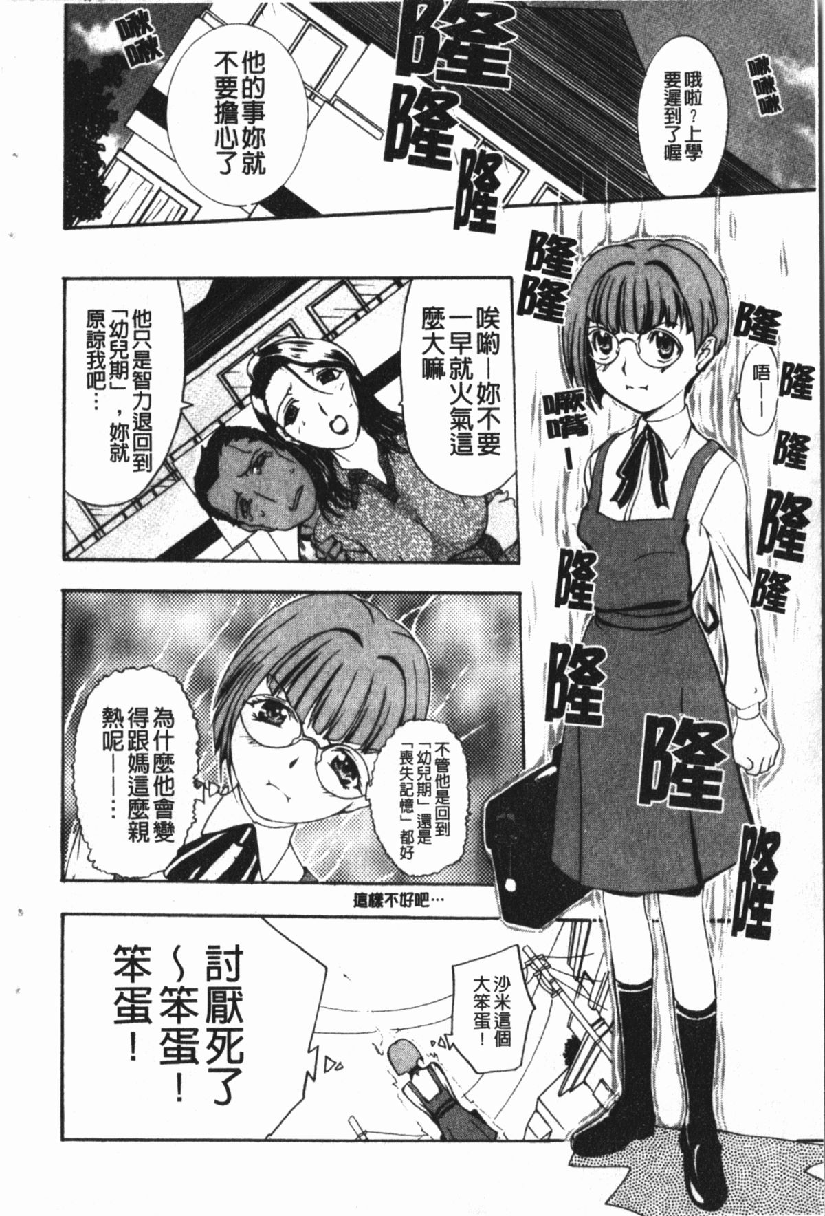 淫蜜狂溅 第5话 第12页