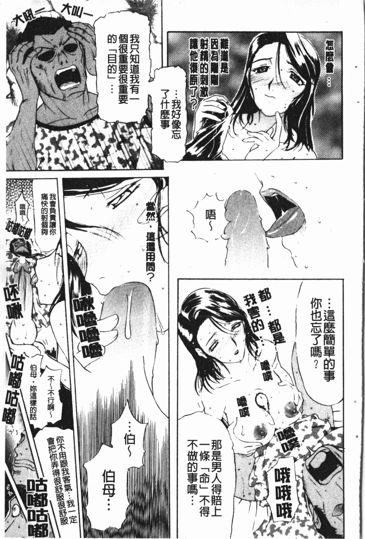 淫蜜狂溅 第5话 第17页