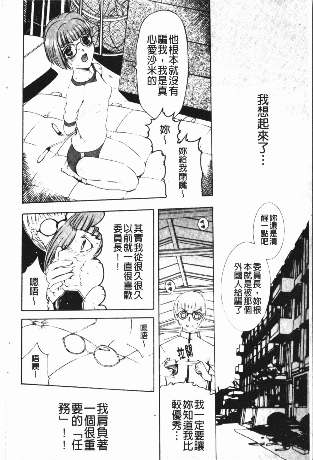 淫蜜狂溅 第5话 第18页