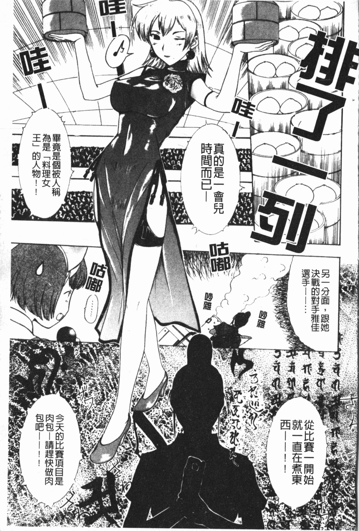 淫蜜狂溅 第6话 第3页