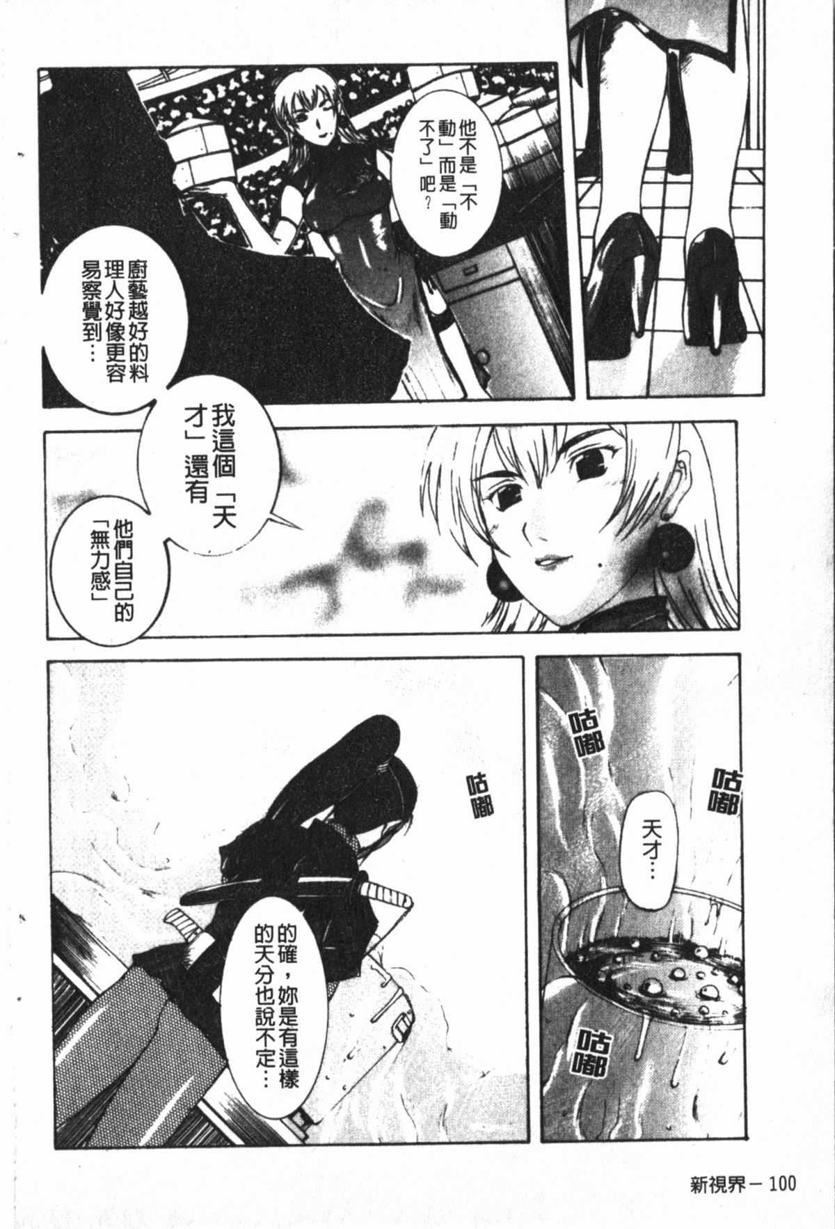 淫蜜狂溅 第6话 第4页