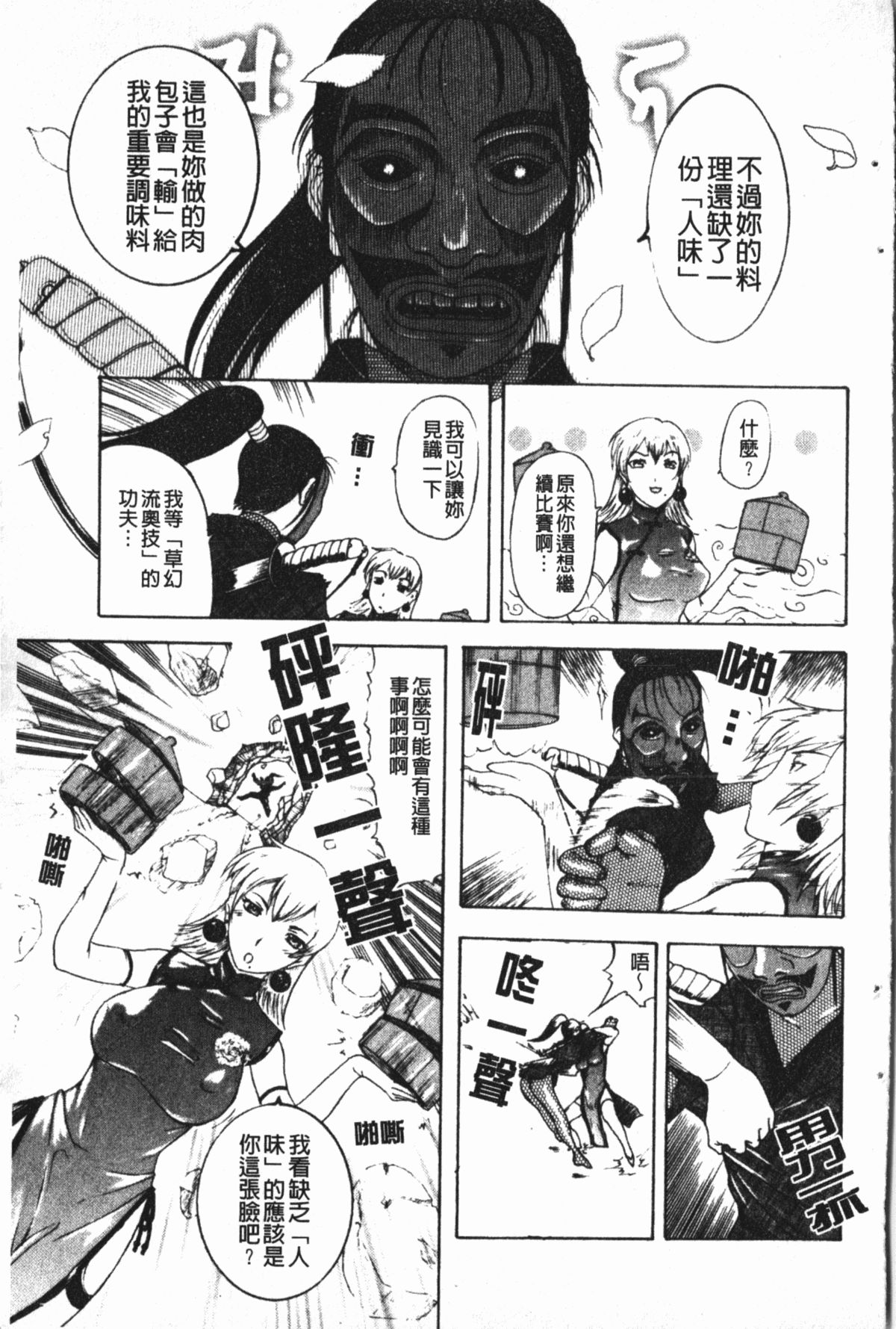 淫蜜狂溅 第6话 第5页