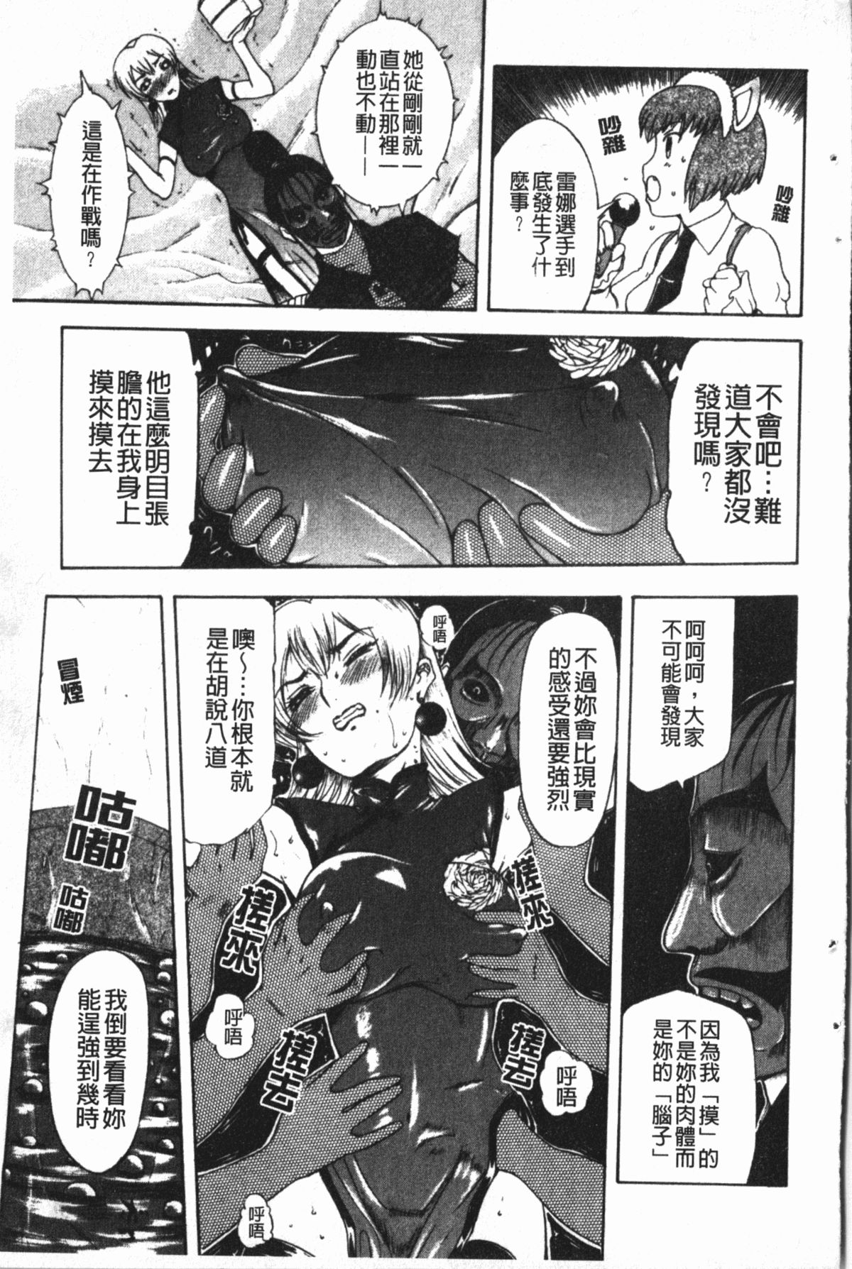 淫蜜狂溅 第6话 第7页