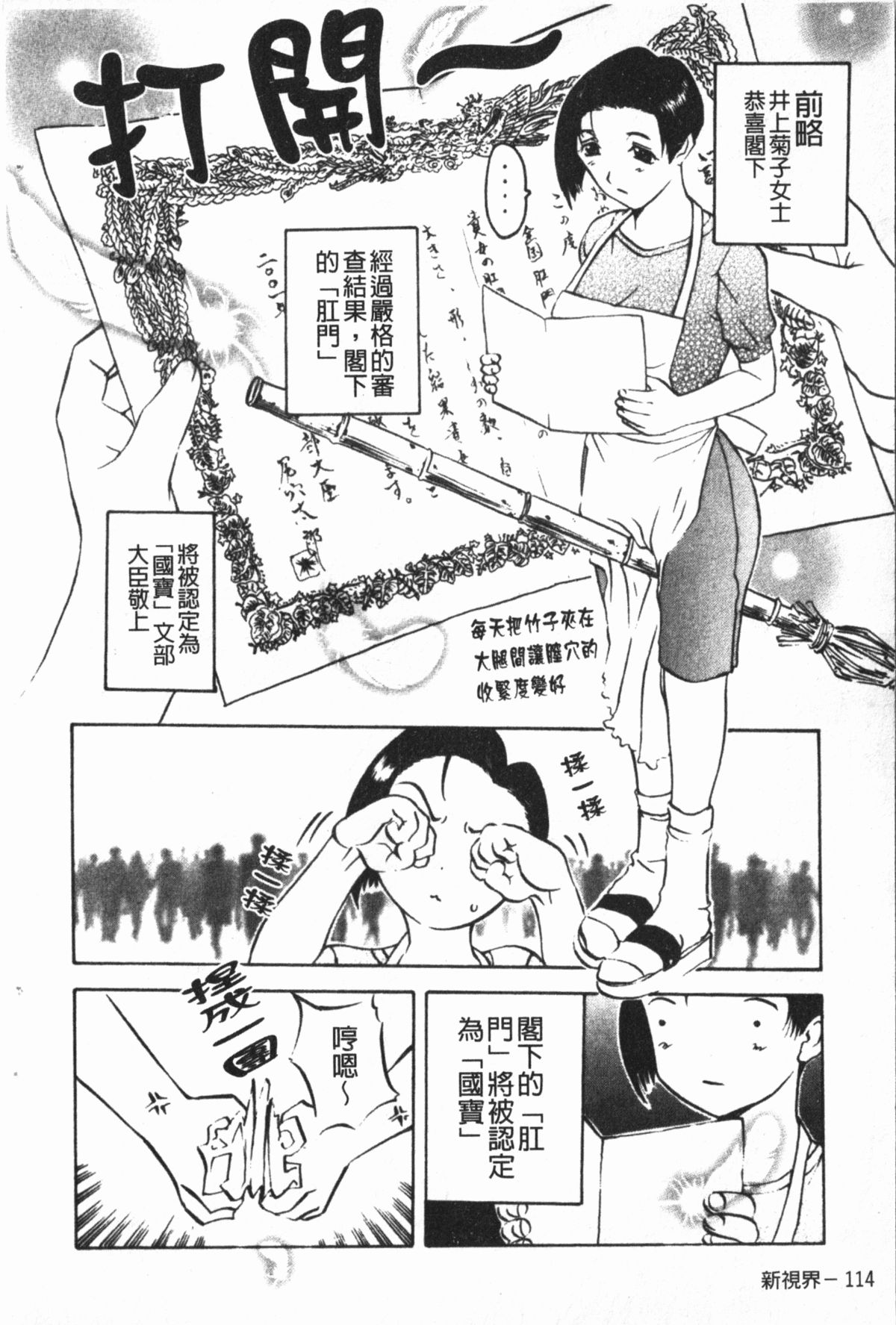 淫蜜狂溅 第6话 第18页