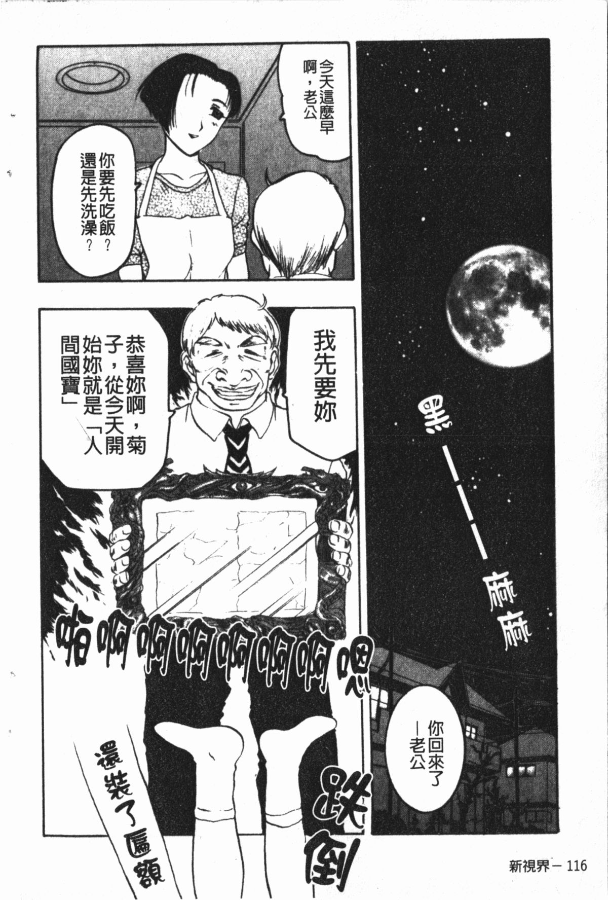 淫蜜狂溅 第6话 第20页