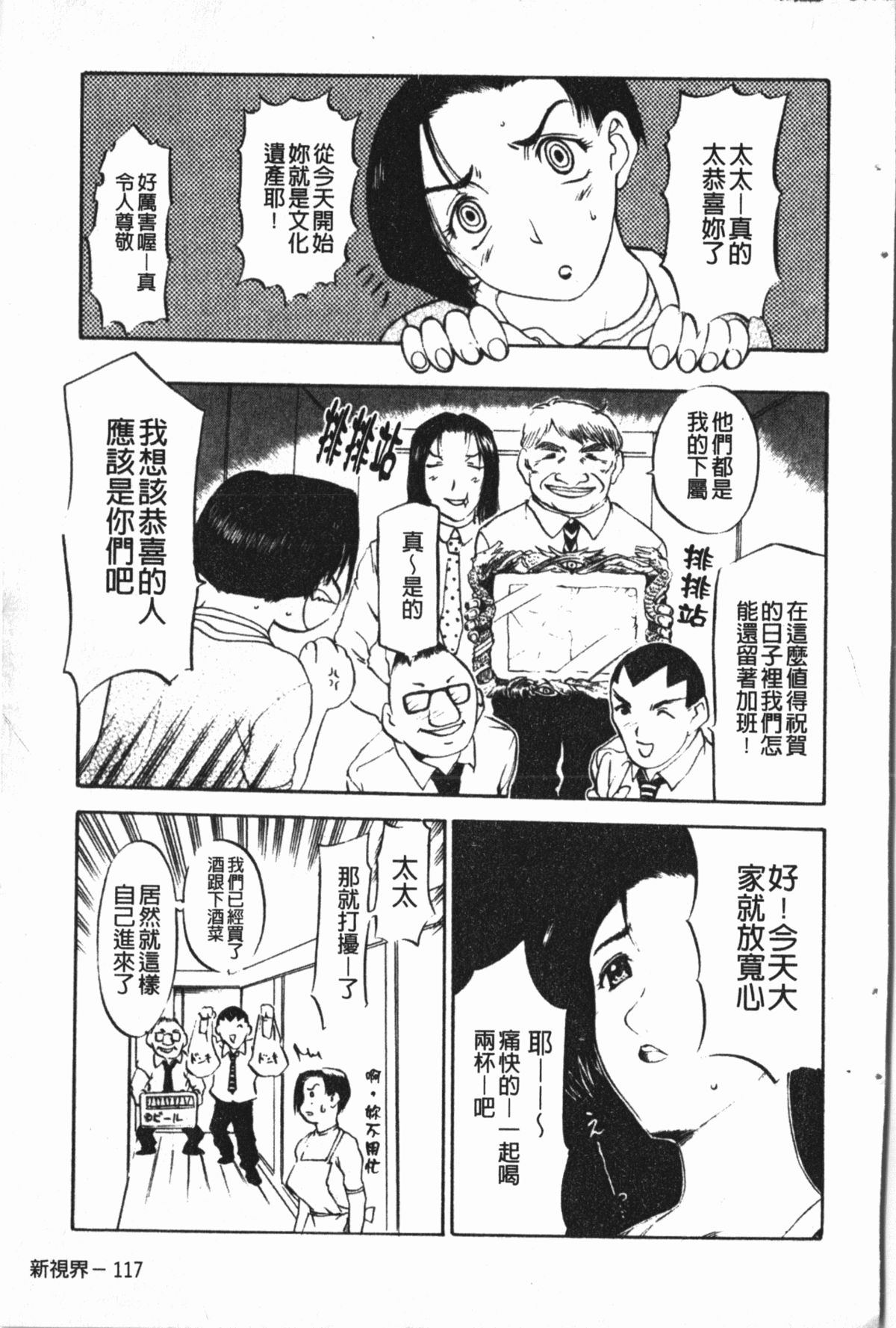 淫蜜狂溅 第7话 第1页