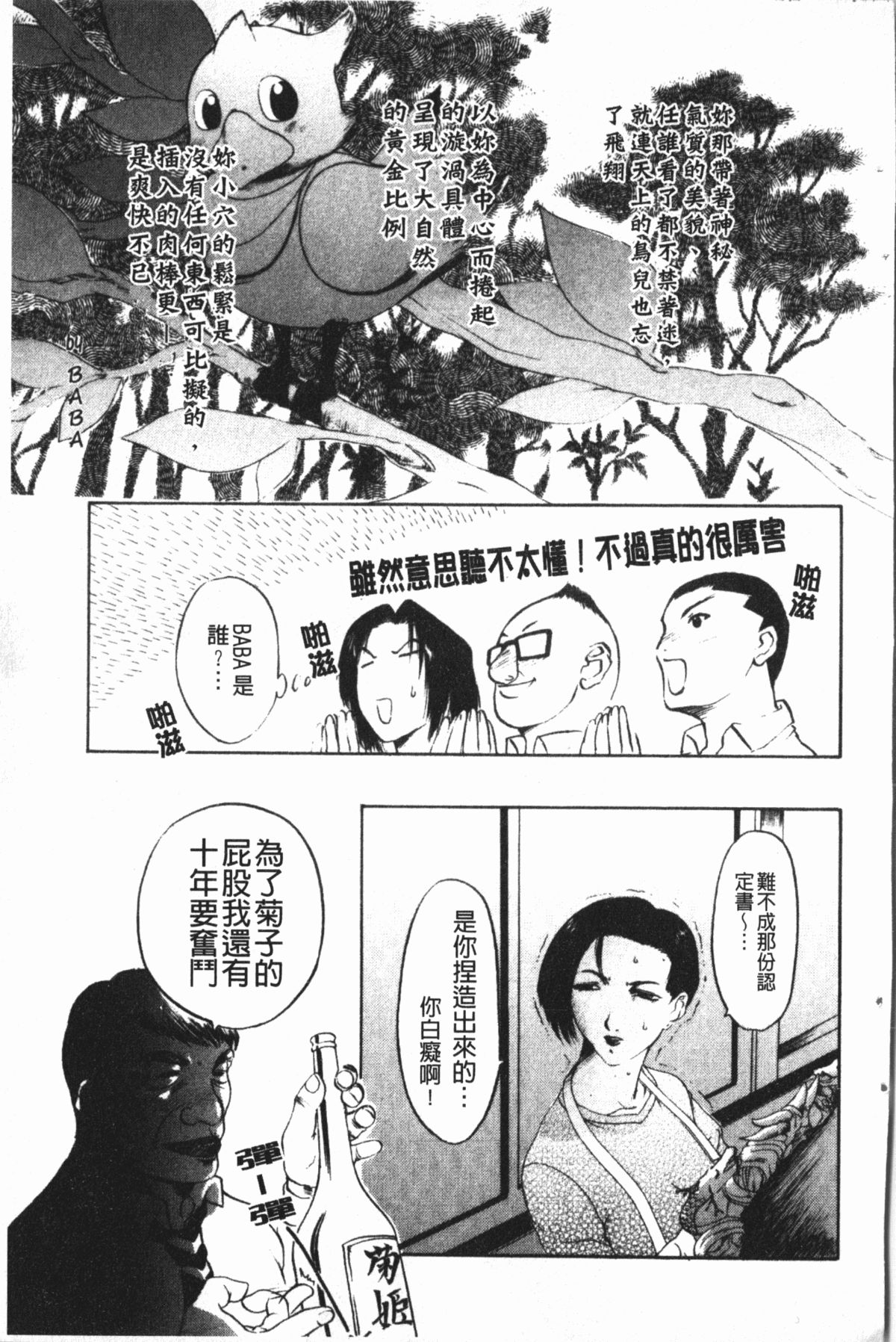 淫蜜狂溅 第7话 第3页