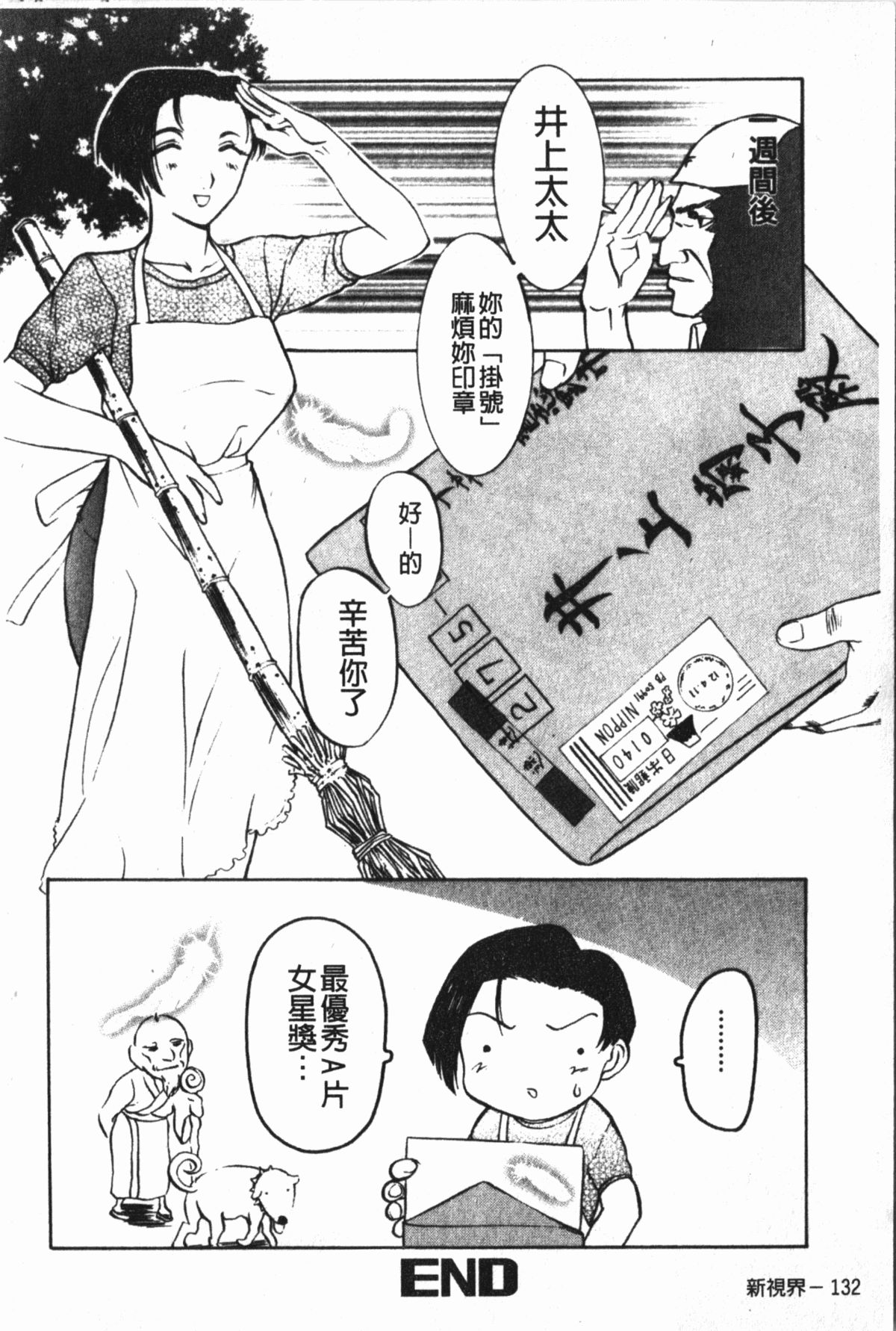 淫蜜狂溅 第7话 第16页
