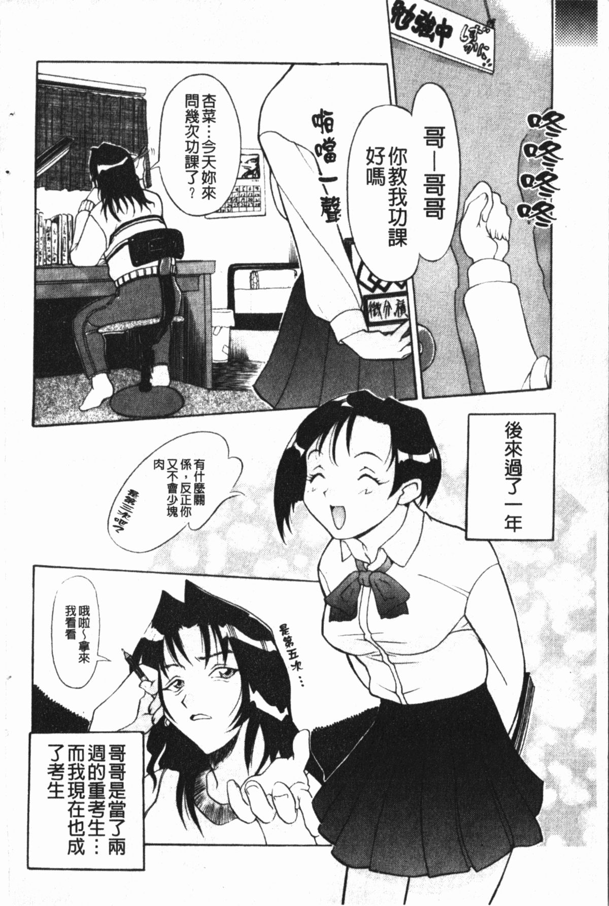 淫蜜狂溅 第7话 第20页