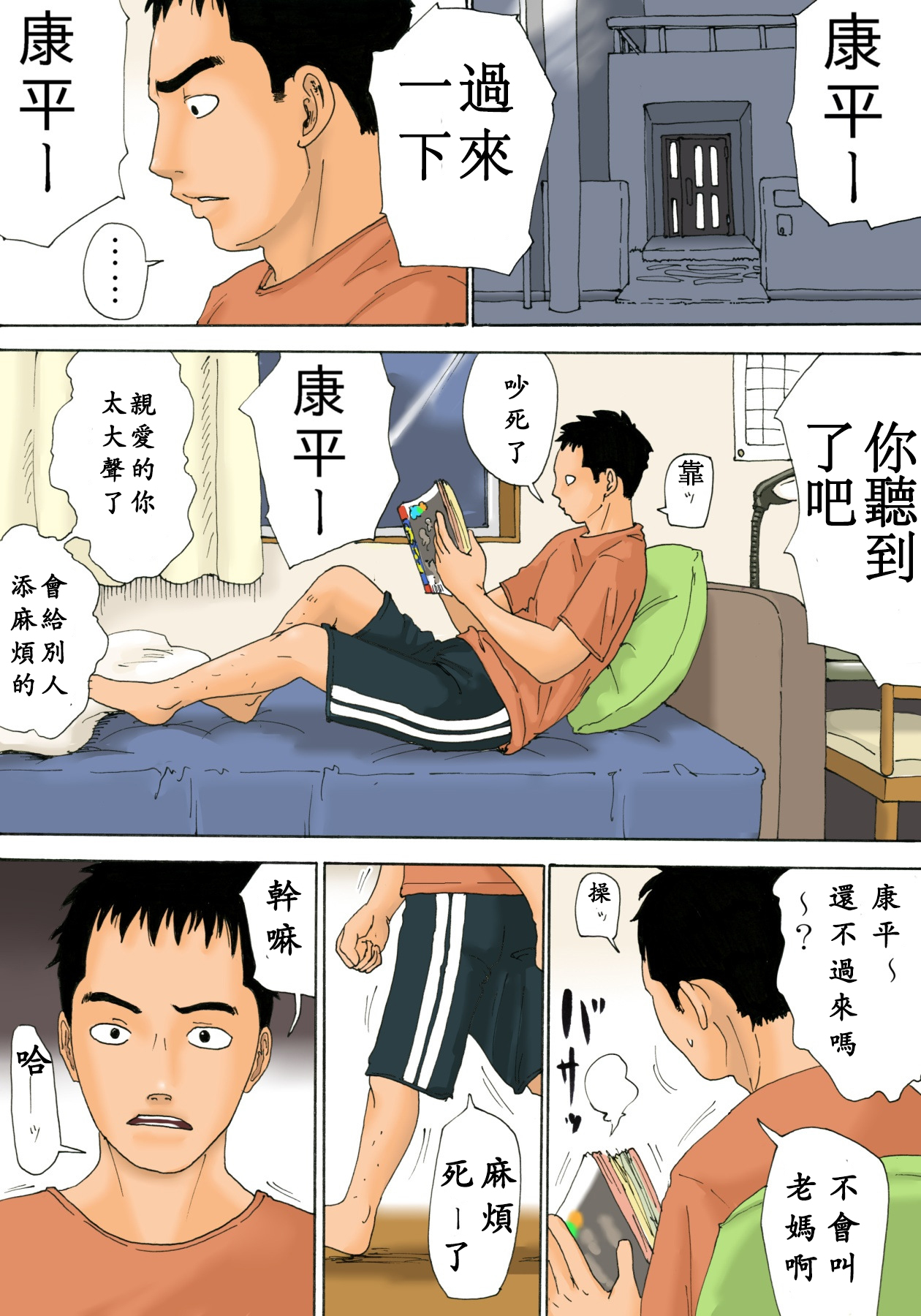 俺の母さんは親父の女 第1话 第4页