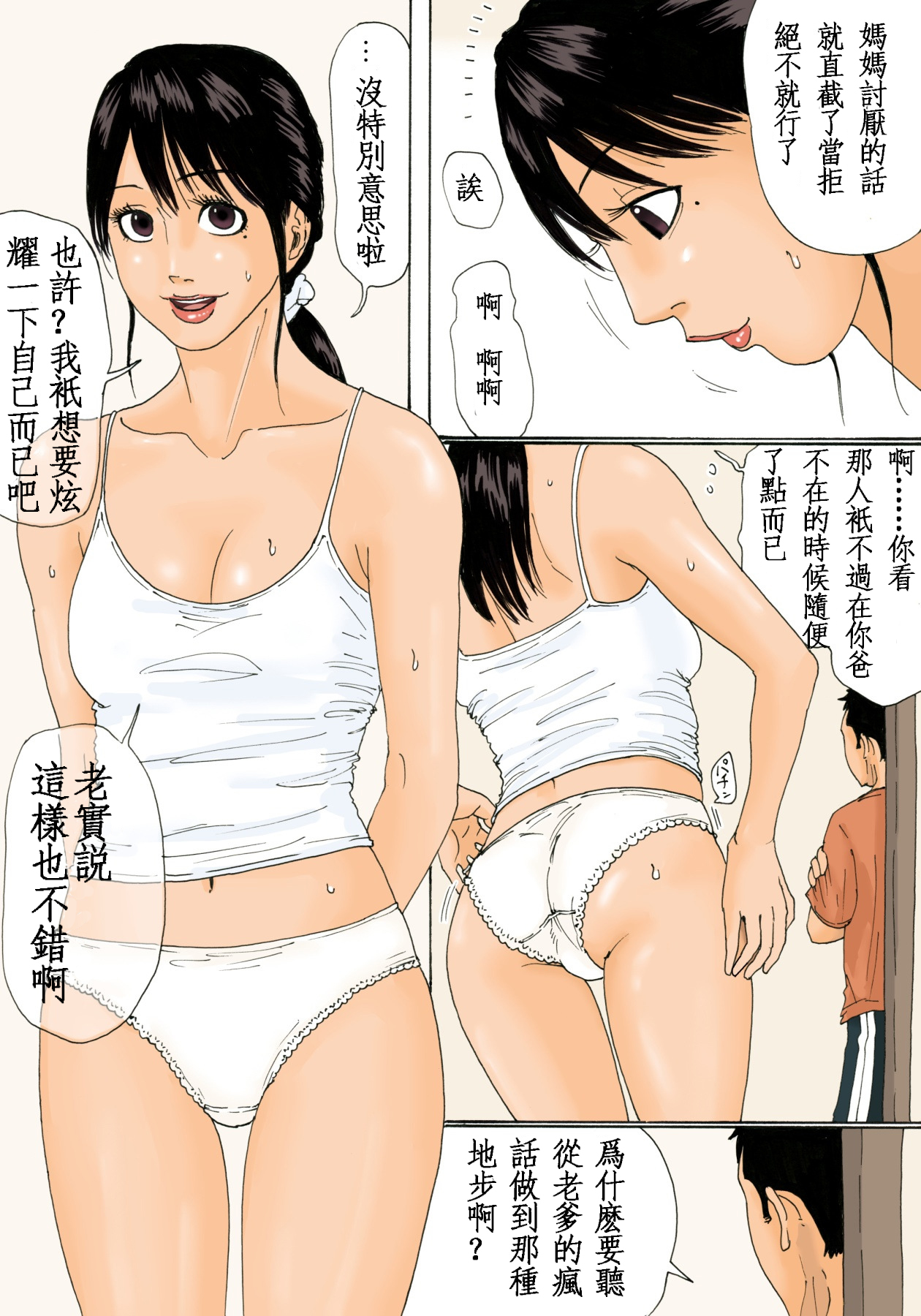 俺の母さんは親父の女 第1话 第19页