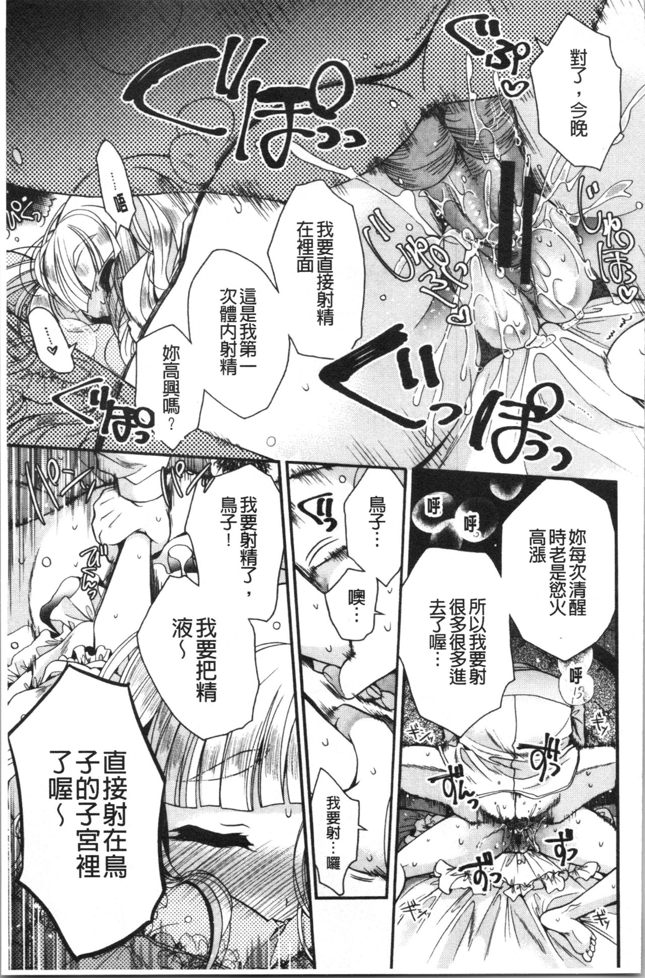 初恋的旋律 第3话 第7页
