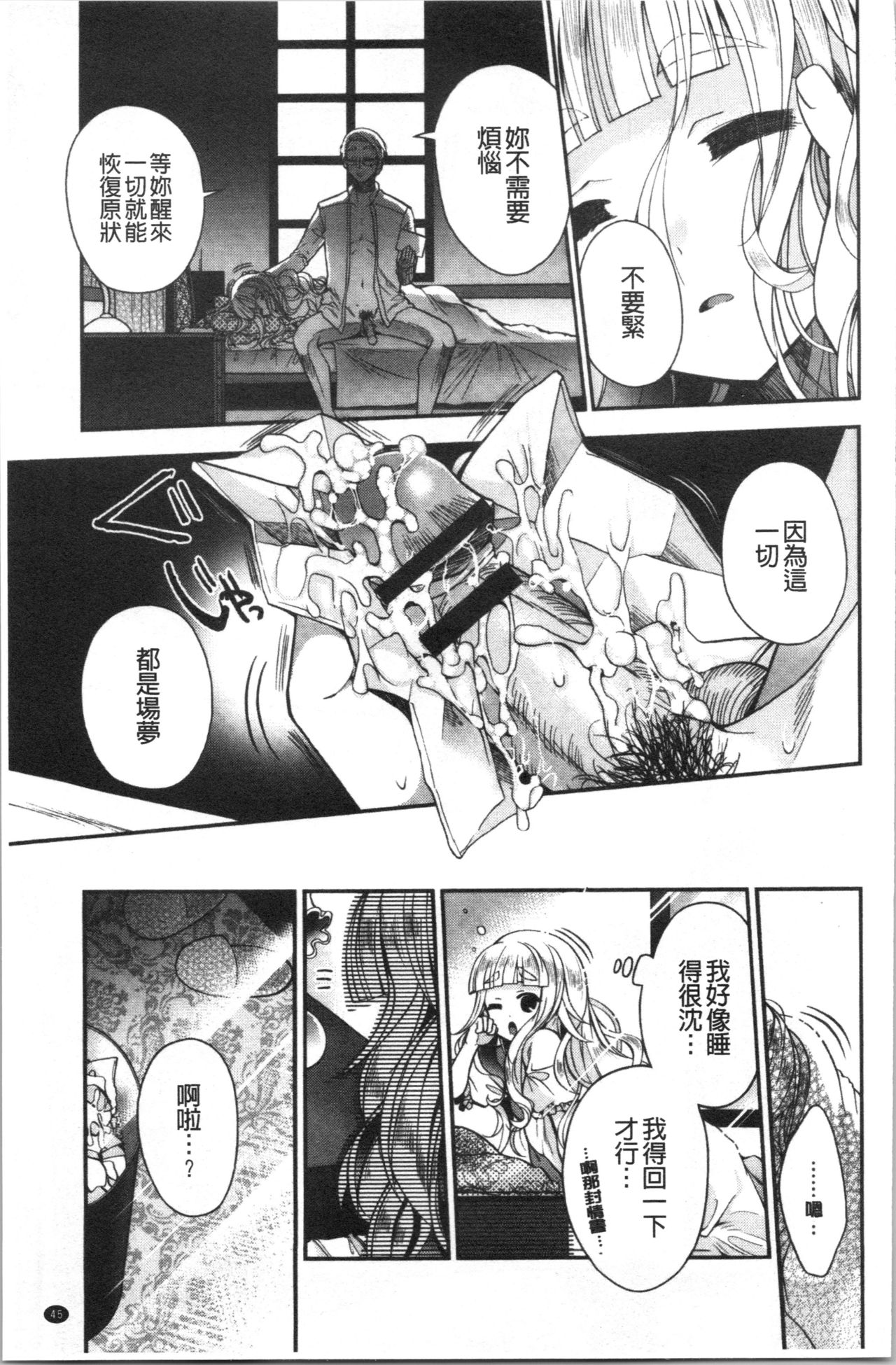 初恋的旋律 第3话 第9页