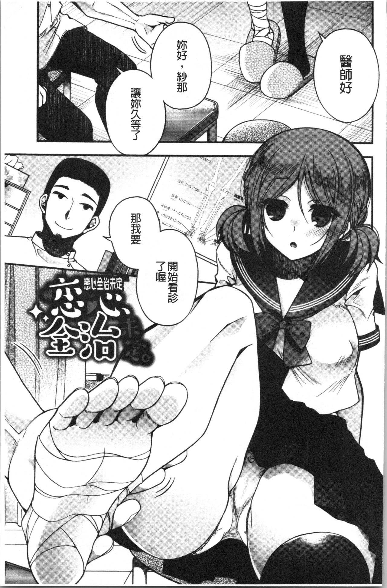 初恋的旋律 第3话 第11页