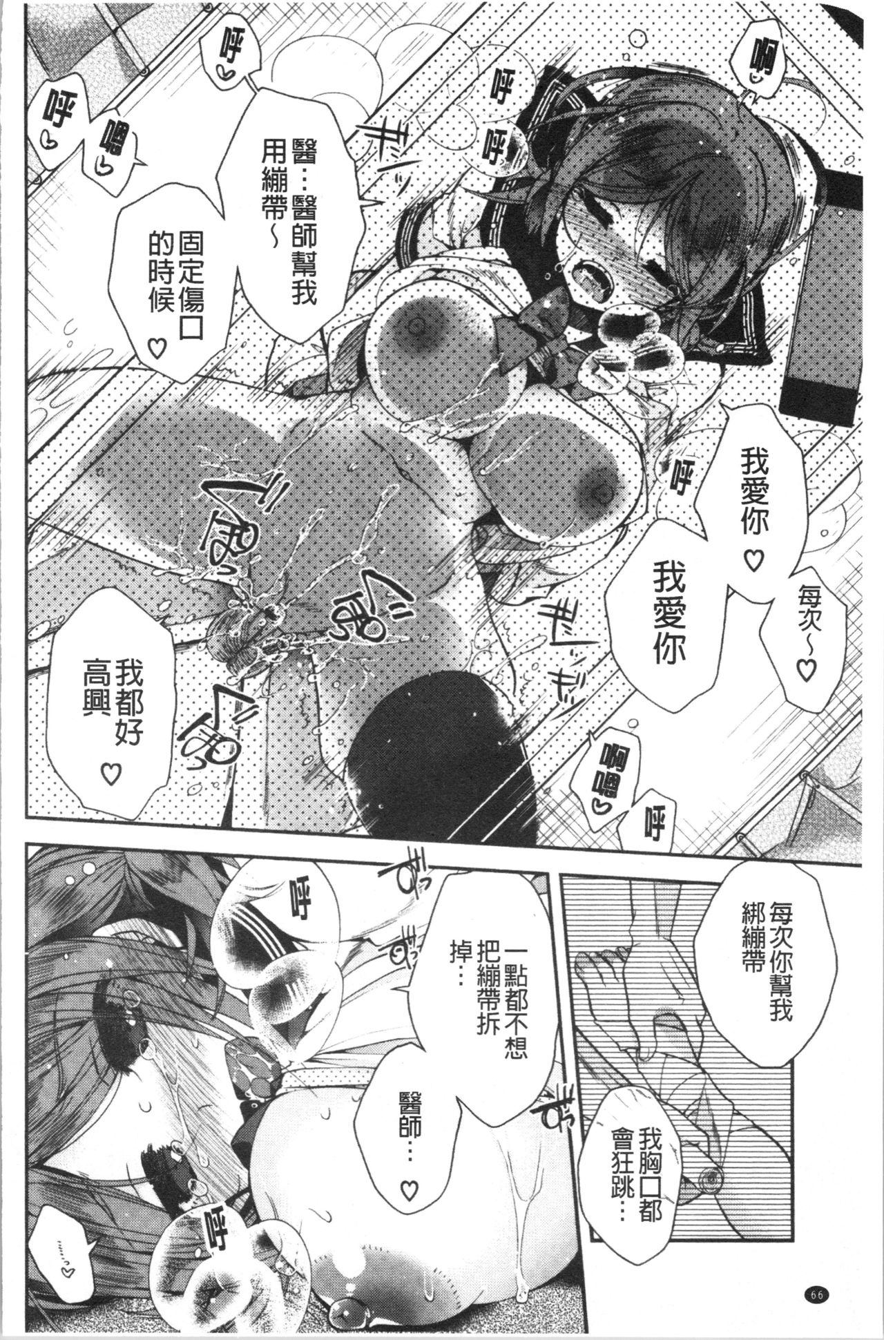 初恋的旋律 第4话 第10页