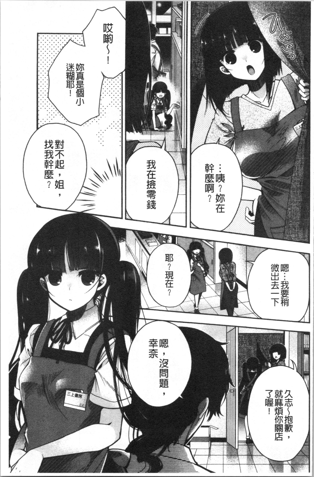 初恋的旋律 第5话 第17页