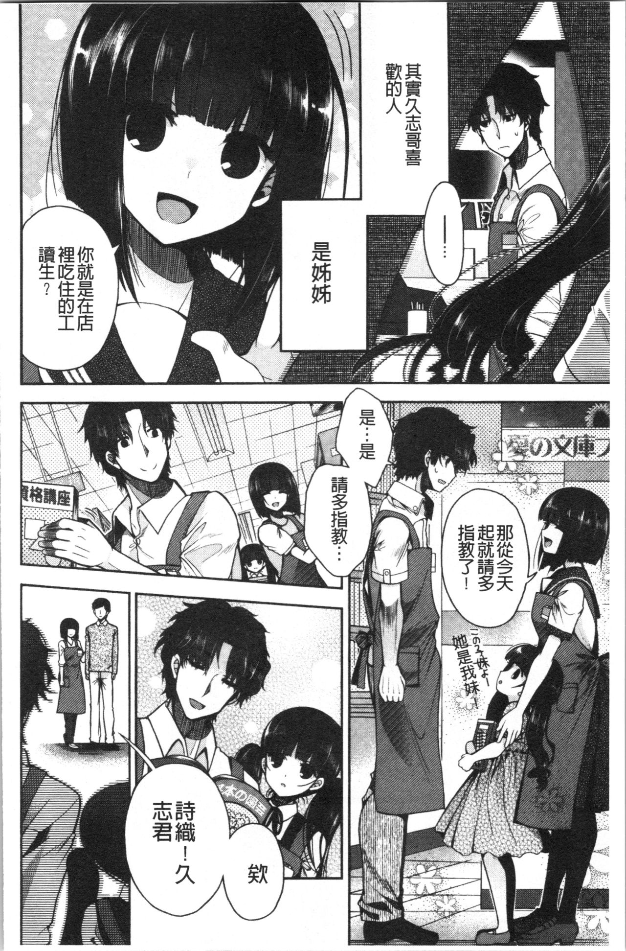 初恋的旋律 第5话 第18页