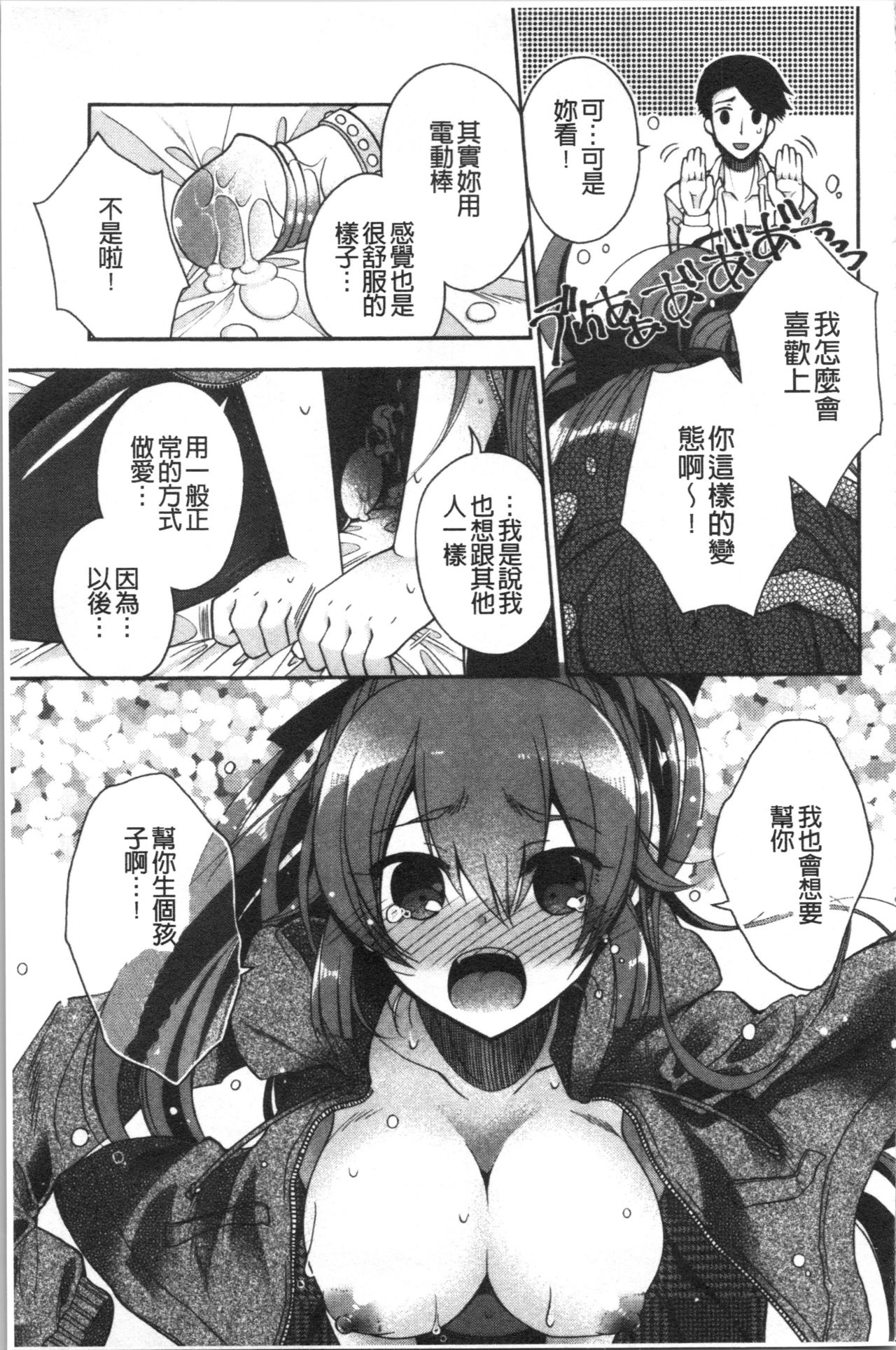 初恋的旋律 第5话 第1页