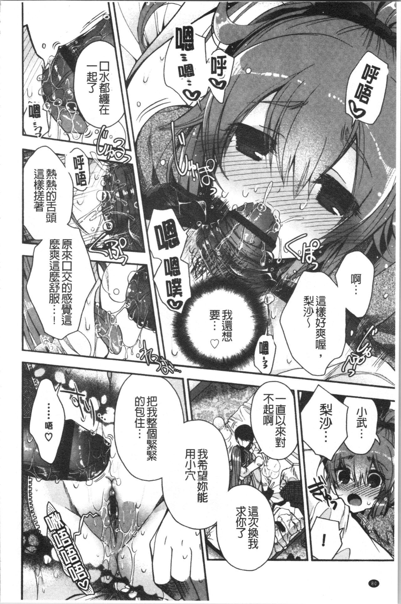 初恋的旋律 第5话 第4页