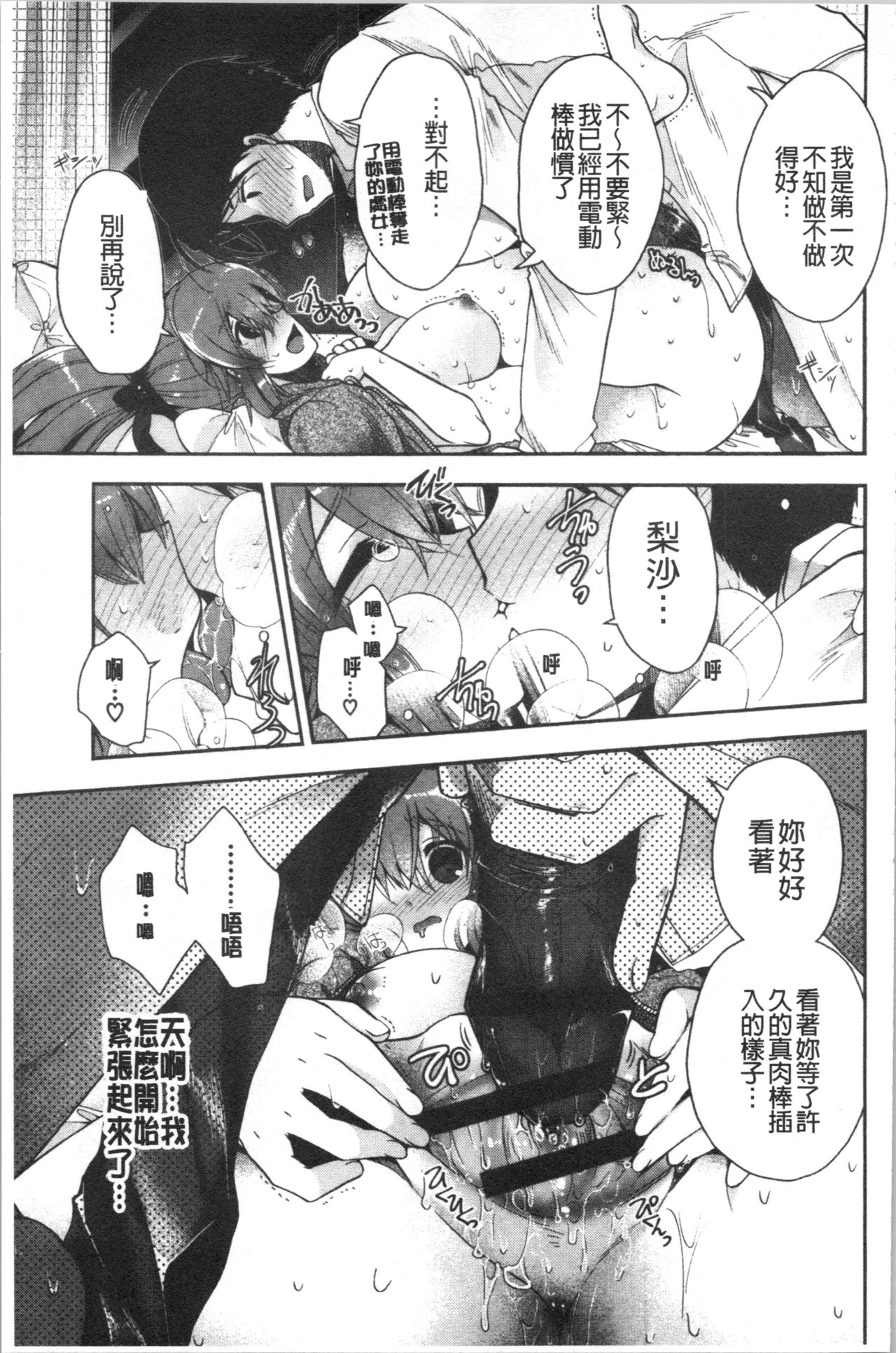 初恋的旋律 第5话 第5页