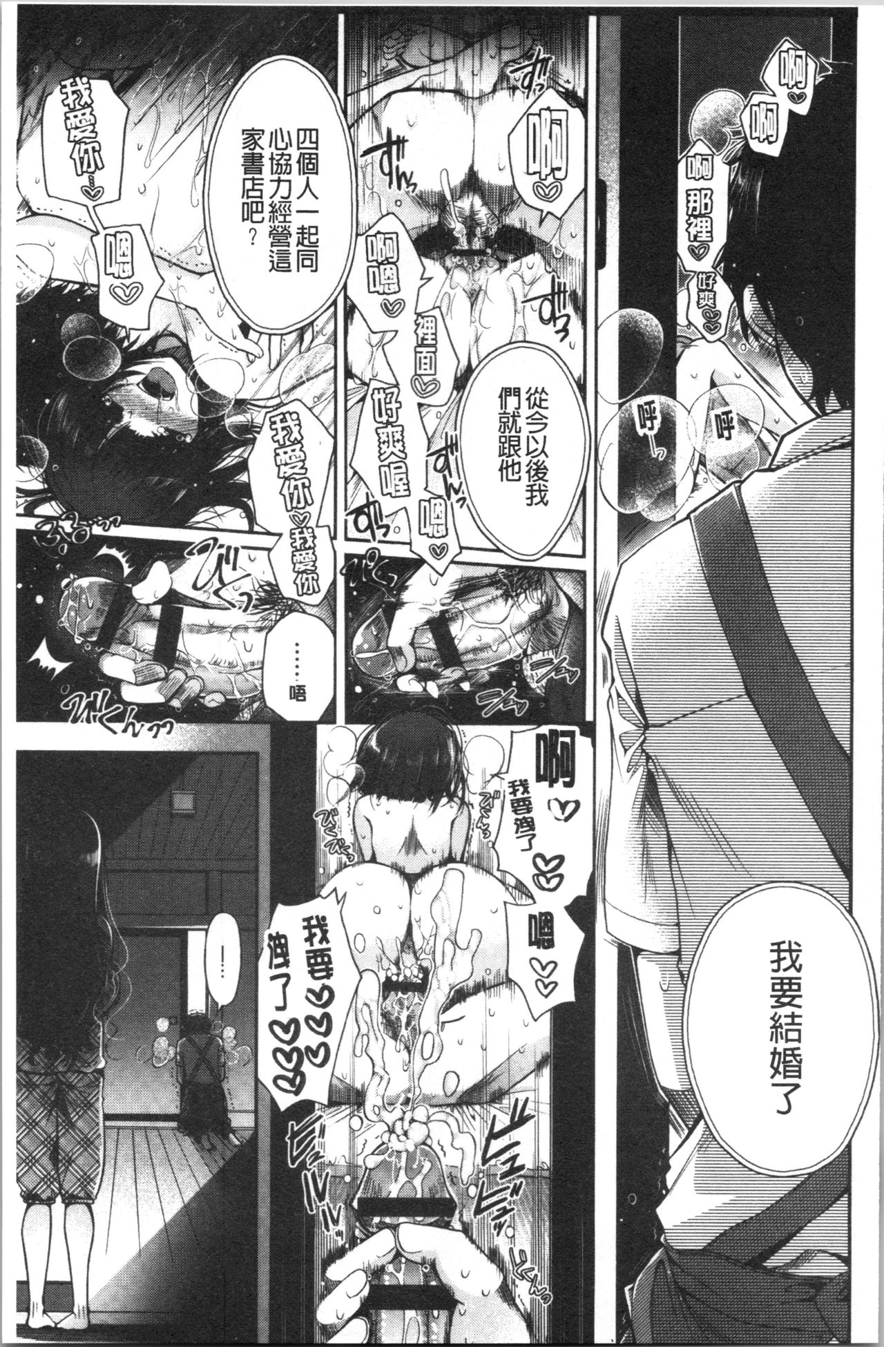 初恋的旋律 第5话 第19页