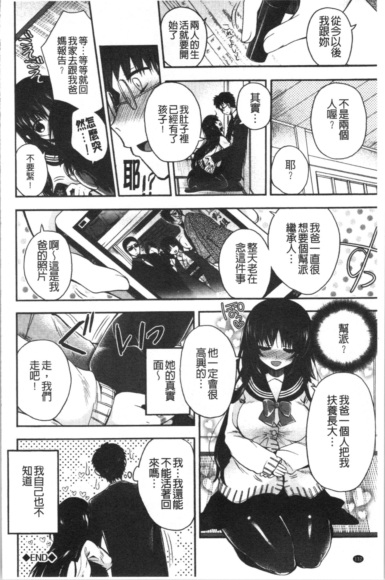 初恋的旋律 第7话 第16页