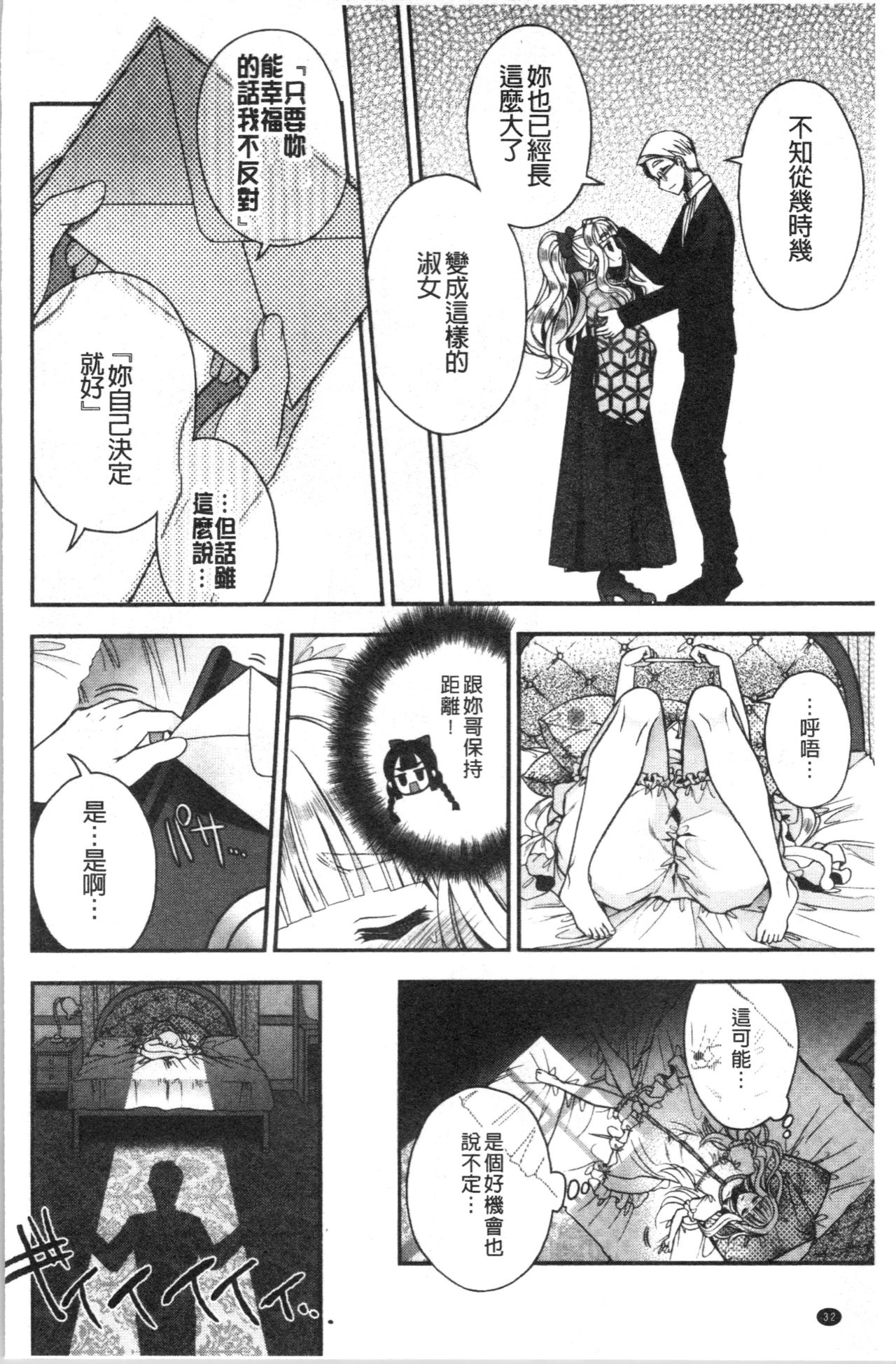 初恋的旋律 第2话 第16页