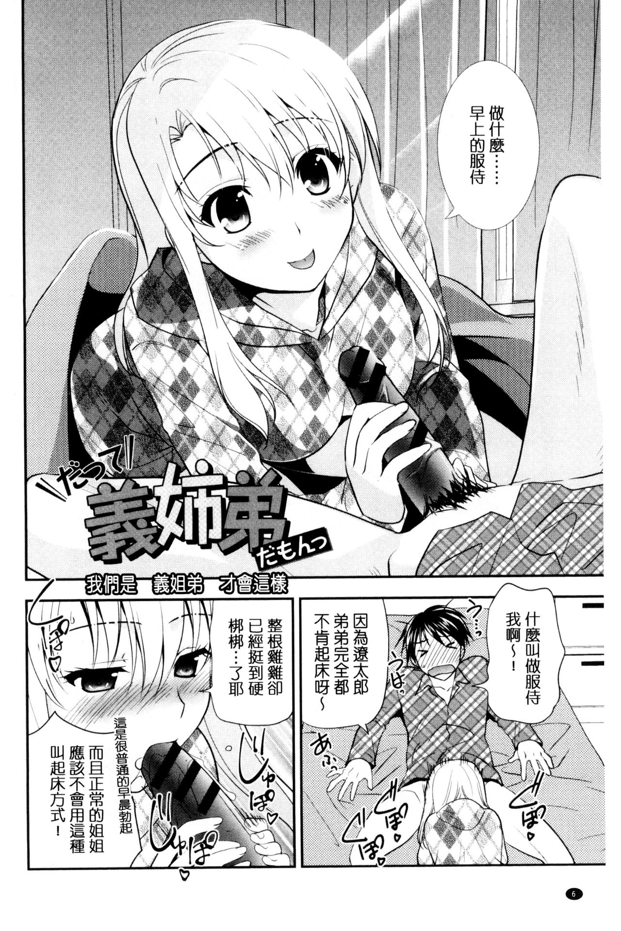 色恋少女 第1话 第7页
